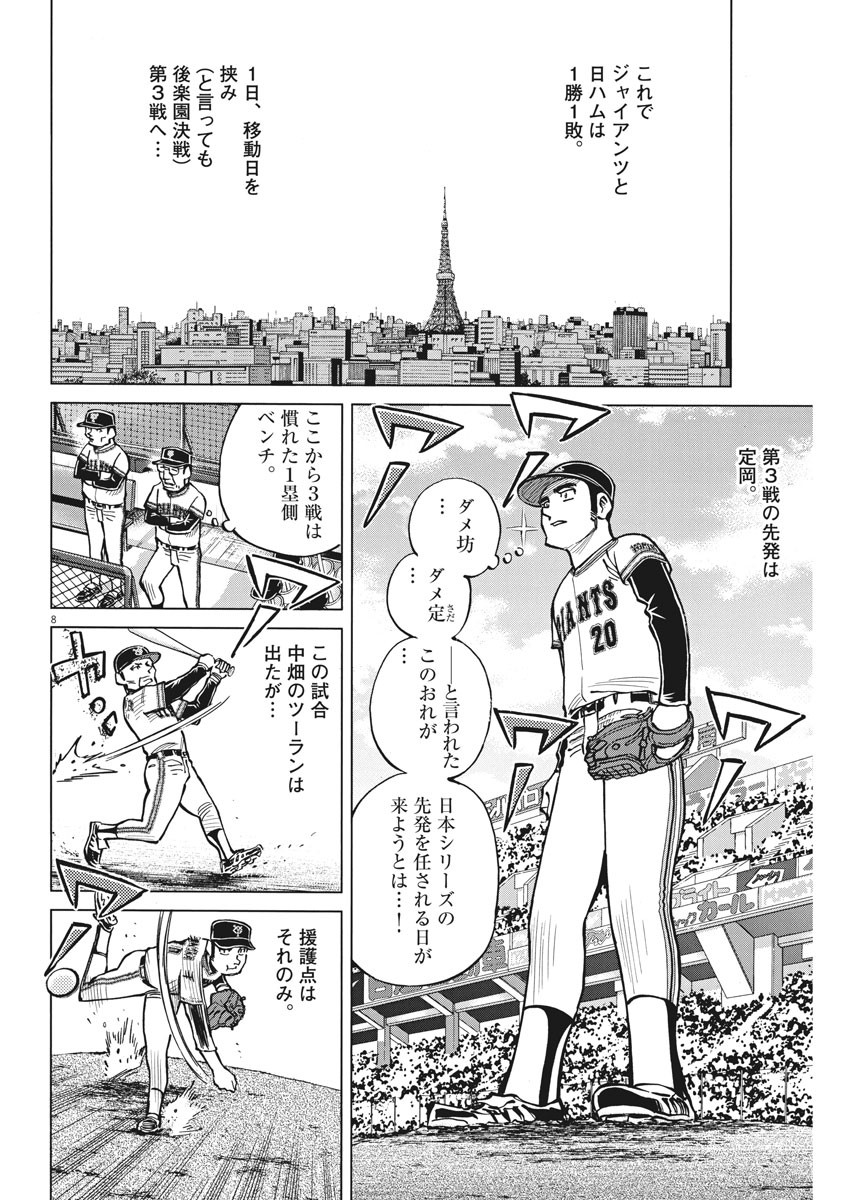 Egawa to Nishimoto Chapter 90 8ページ