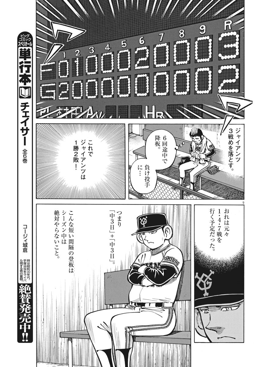 Egawa to Nishimoto Chapter 90 9ページ