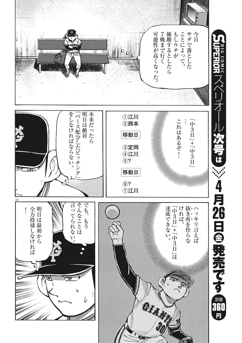 Egawa to Nishimoto Chapter 90 10ページ