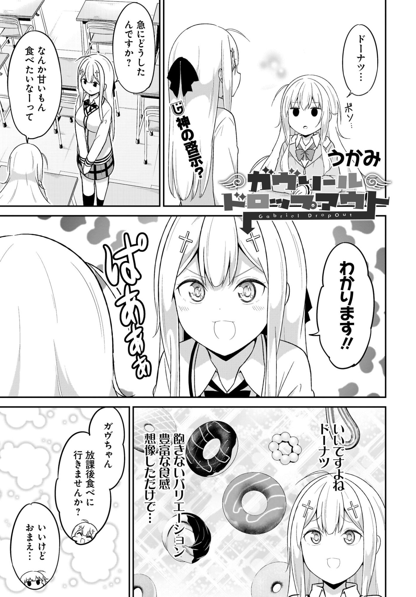 Gabriel Dropout Chapter 128 1ページ