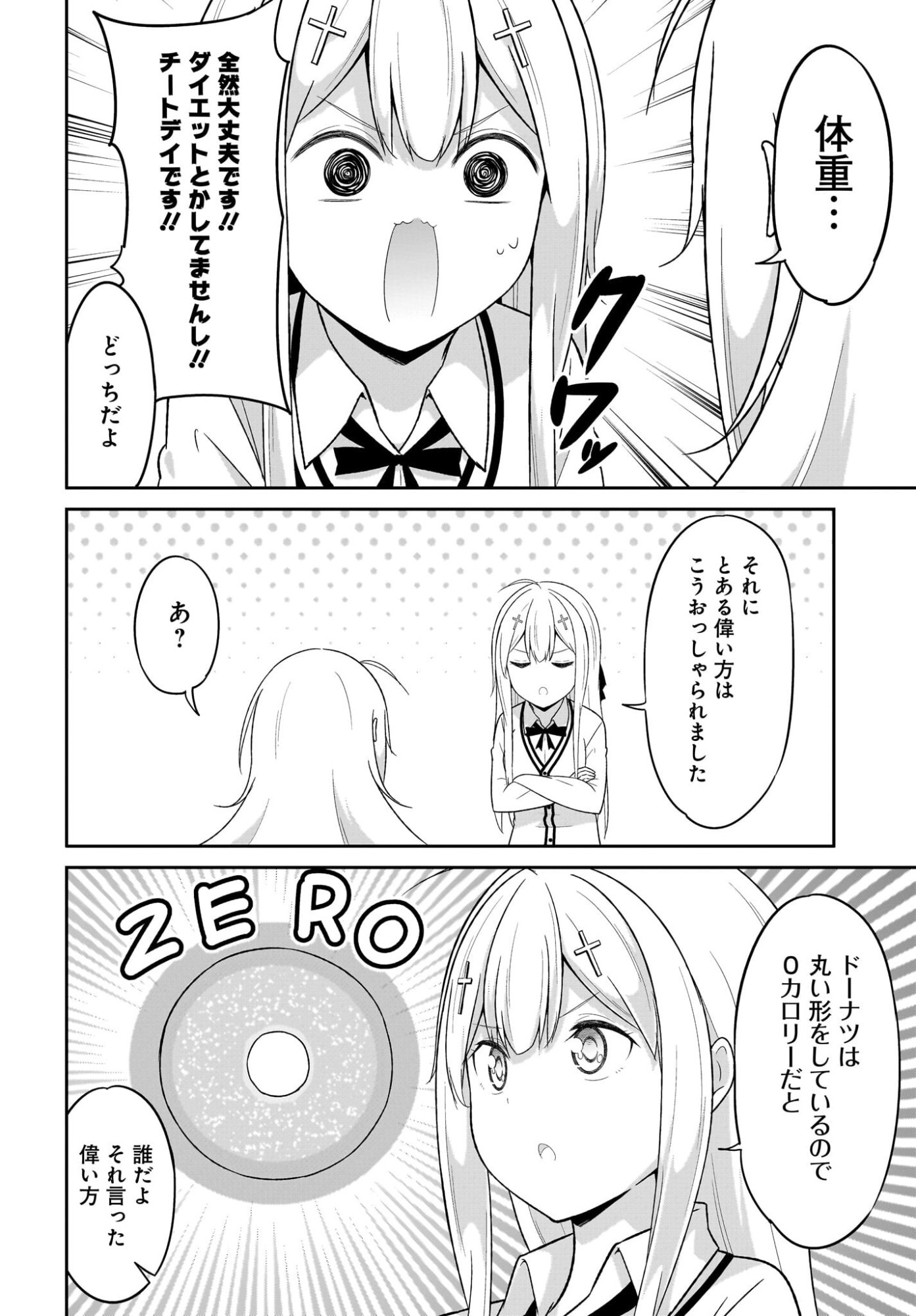 Gabriel Dropout Chapter 128 2ページ