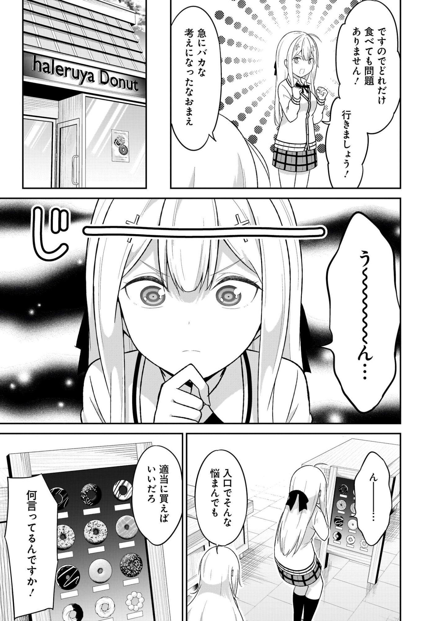 Gabriel Dropout Chapter 128 3ページ