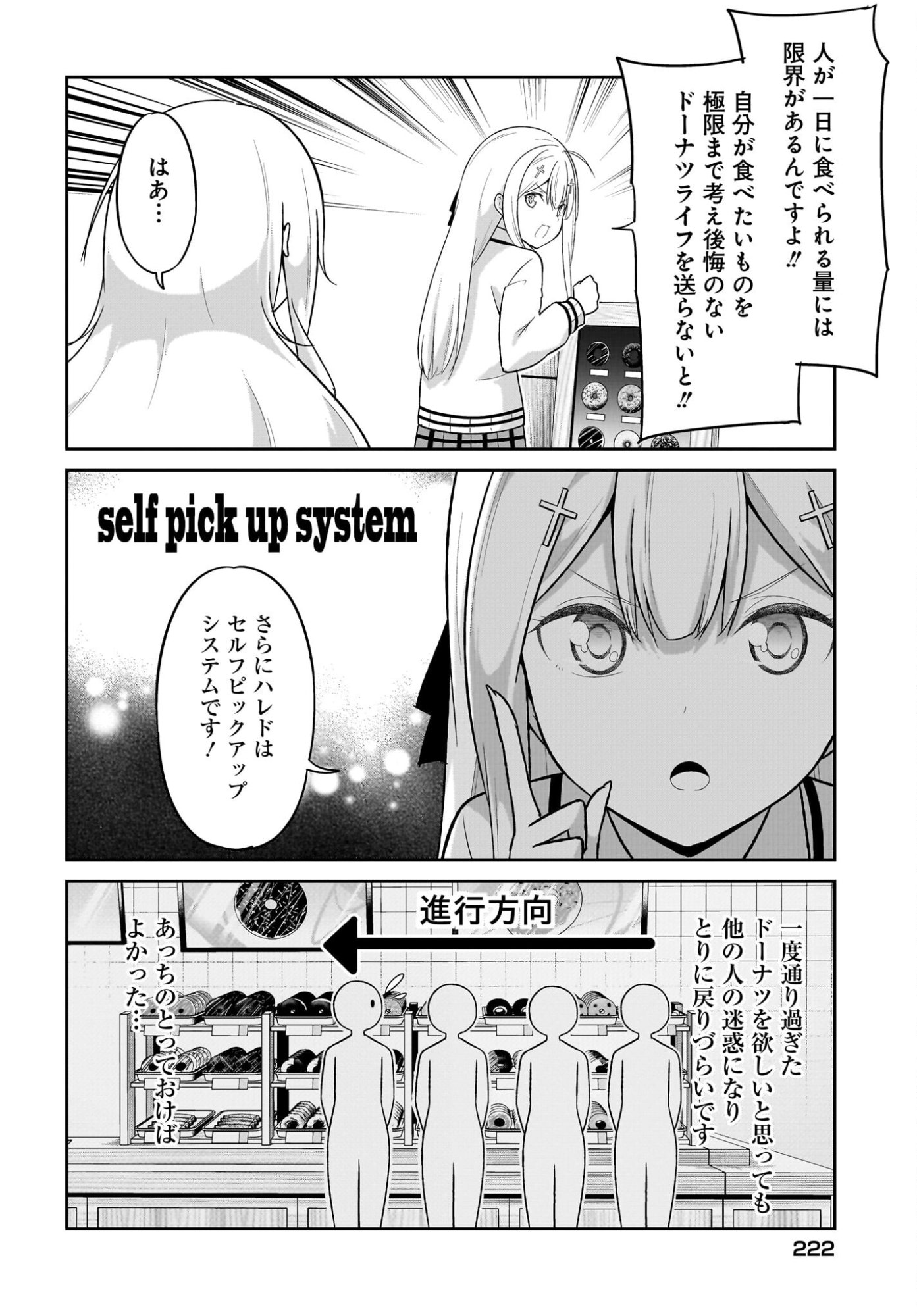Gabriel Dropout Chapter 128 4ページ