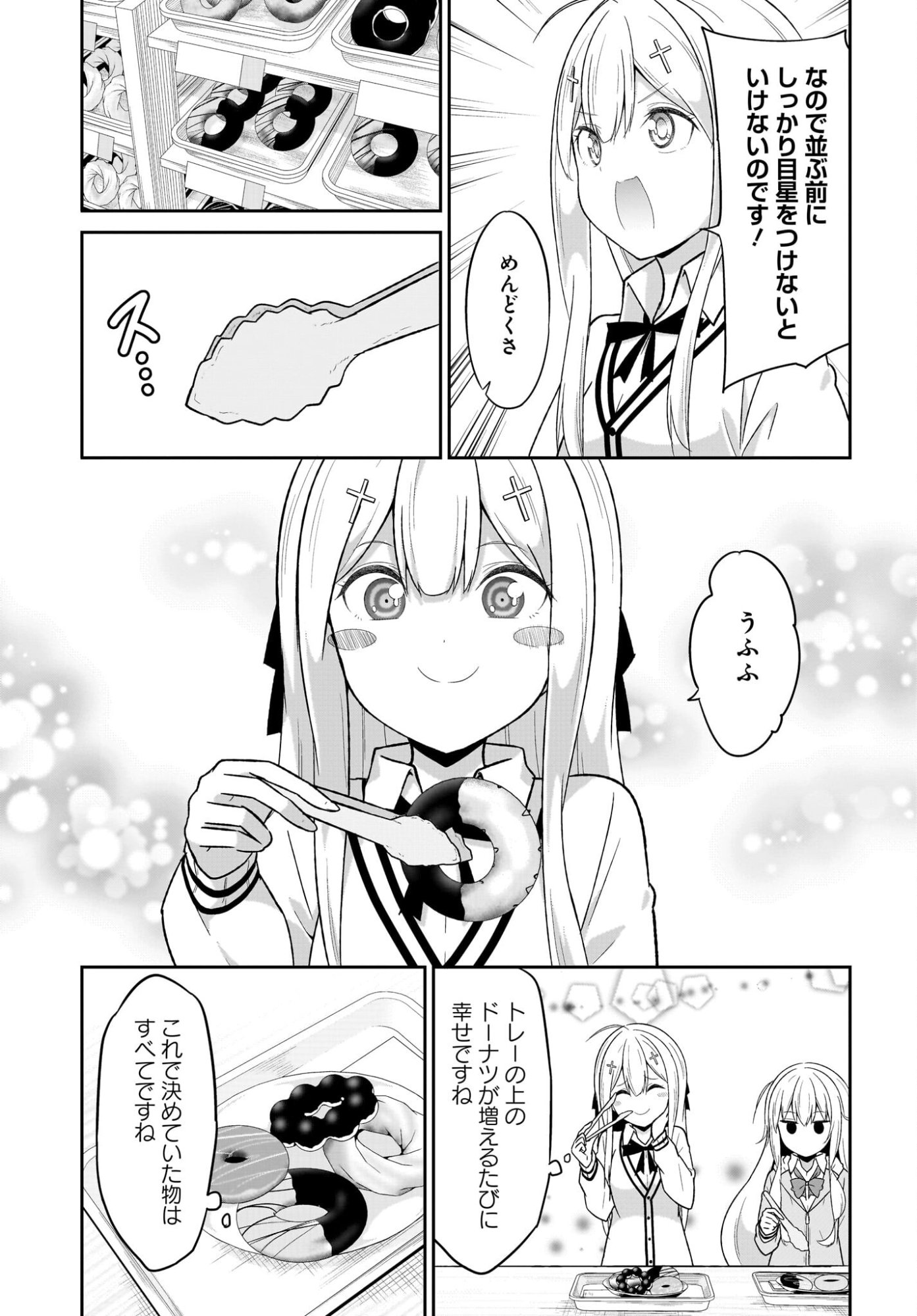 Gabriel Dropout Chapter 128 5ページ