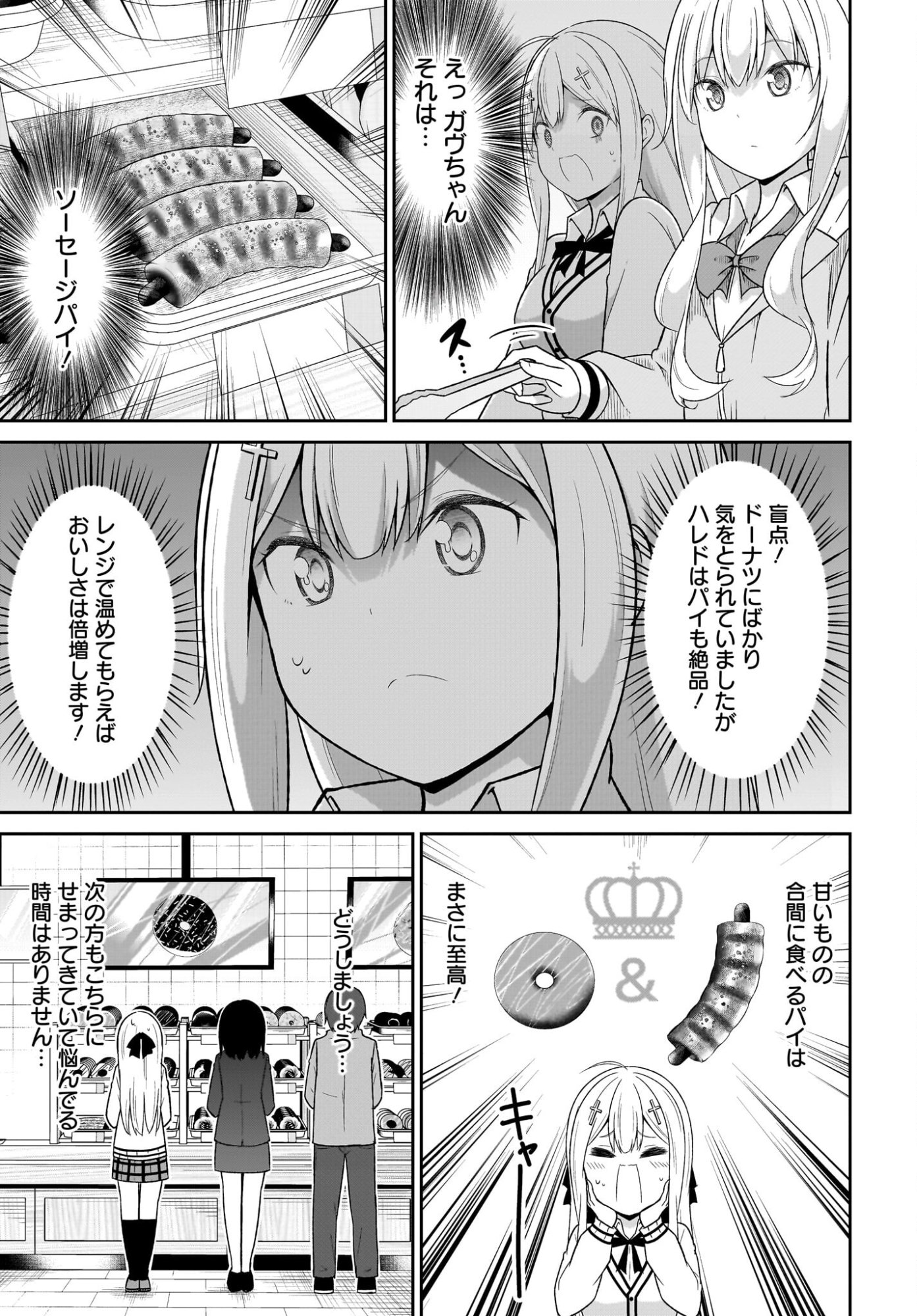 Gabriel Dropout Chapter 128 7ページ