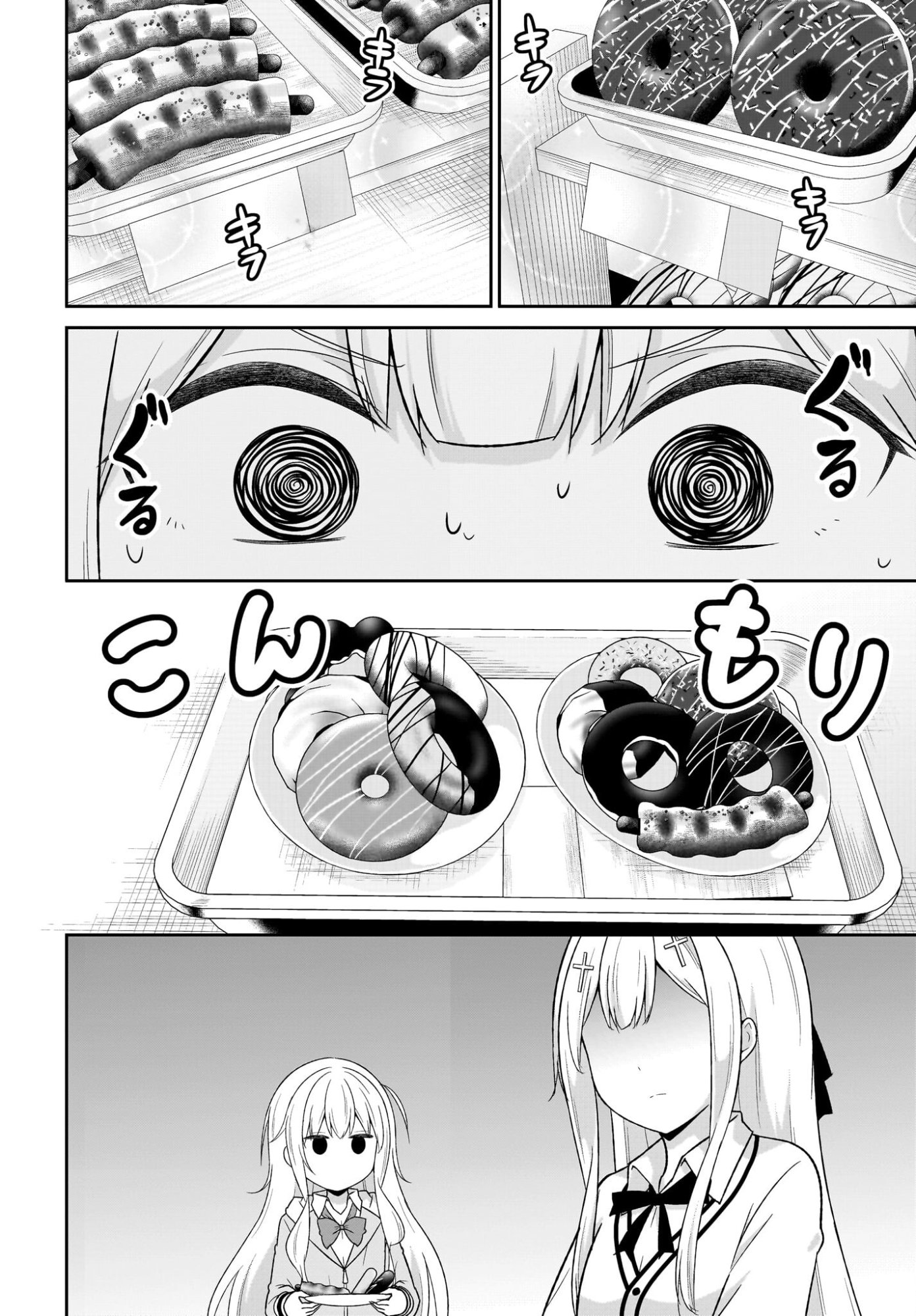 Gabriel Dropout Chapter 128 8ページ