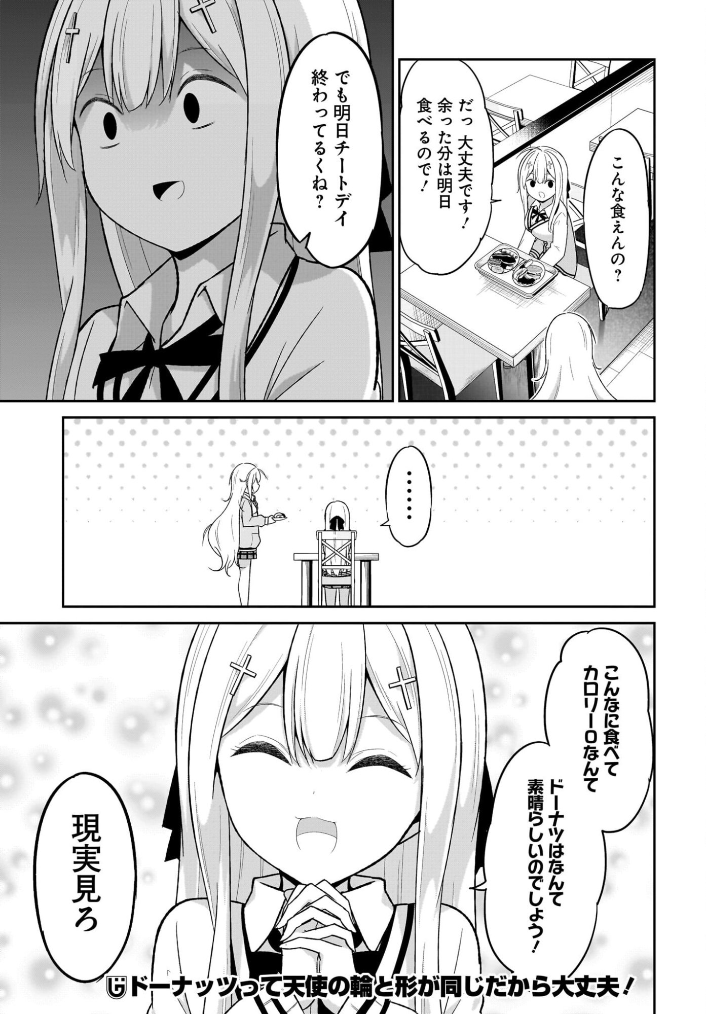 Gabriel Dropout Chapter 128 9ページ