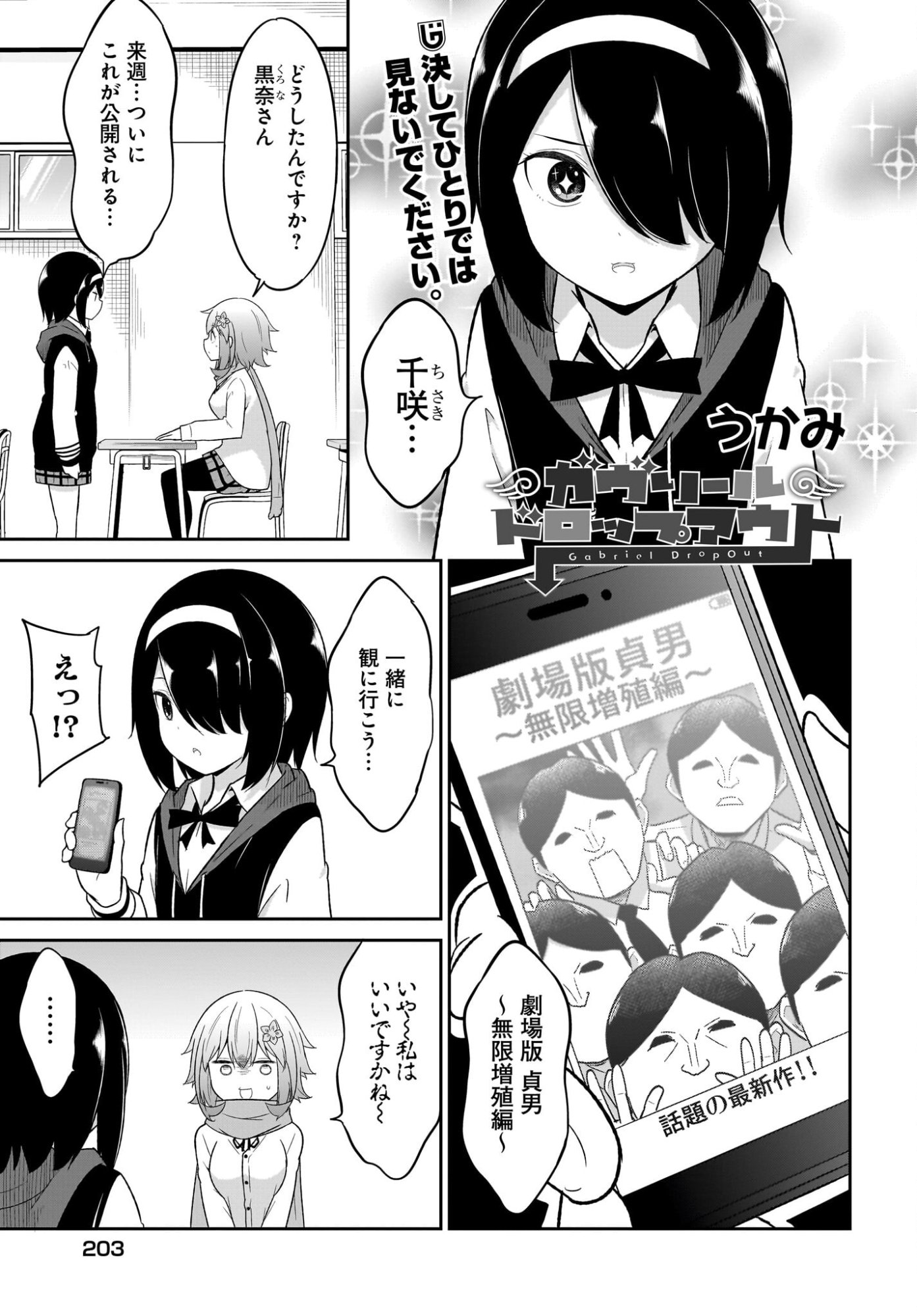 Gabriel Dropout Chapter 129 1ページ