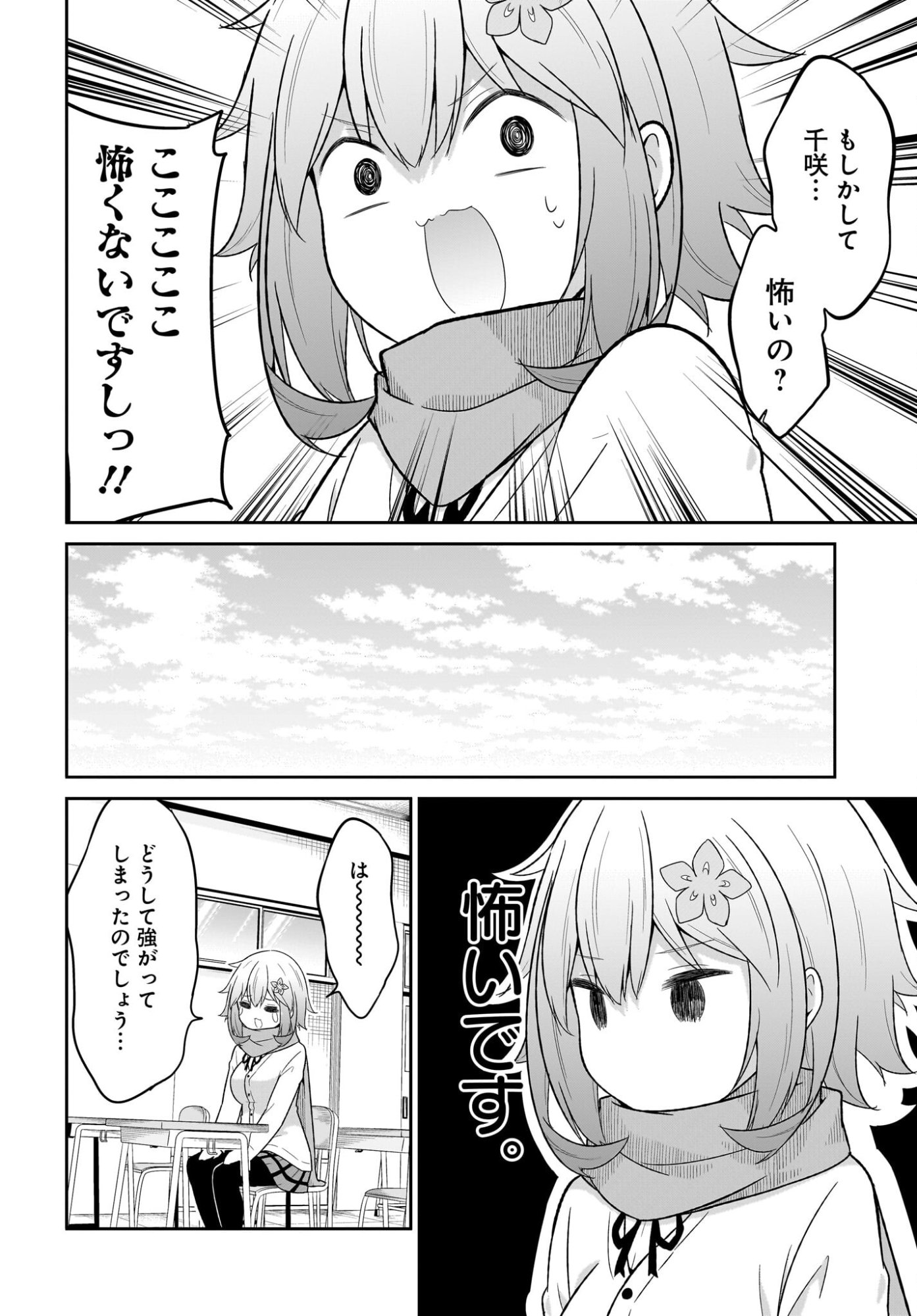 Gabriel Dropout Chapter 129 2ページ