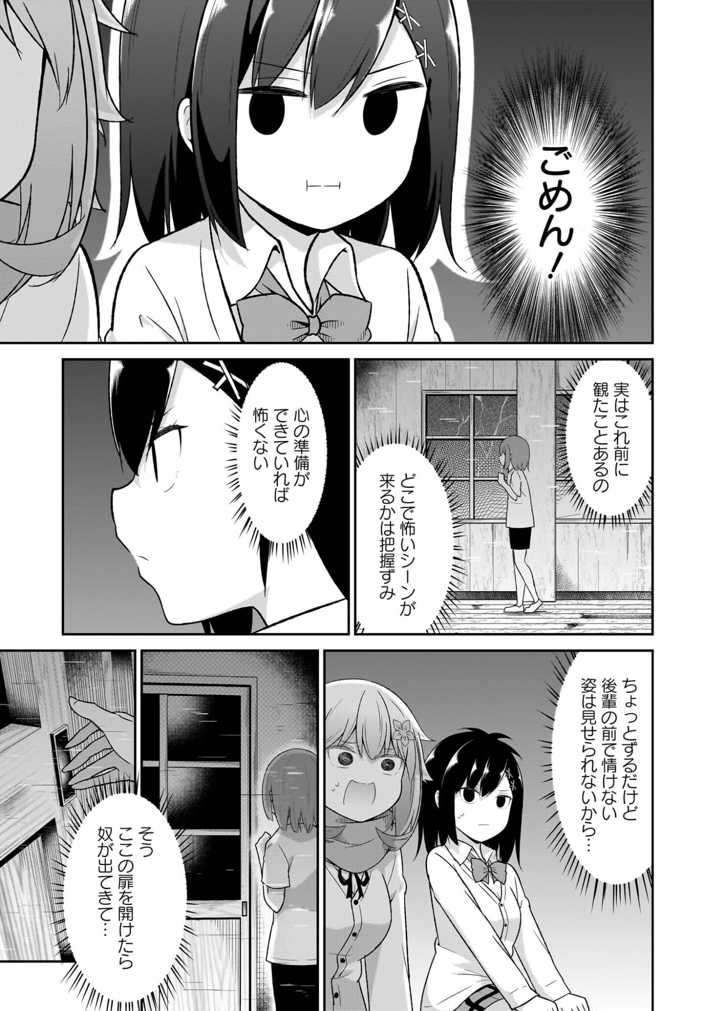Gabriel Dropout Chapter 129 11ページ