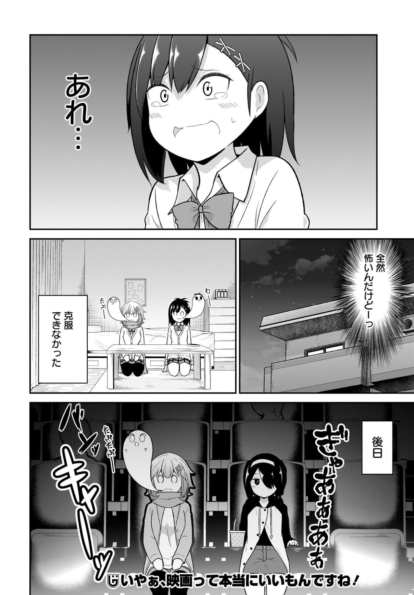 Gabriel Dropout Chapter 129 14ページ
