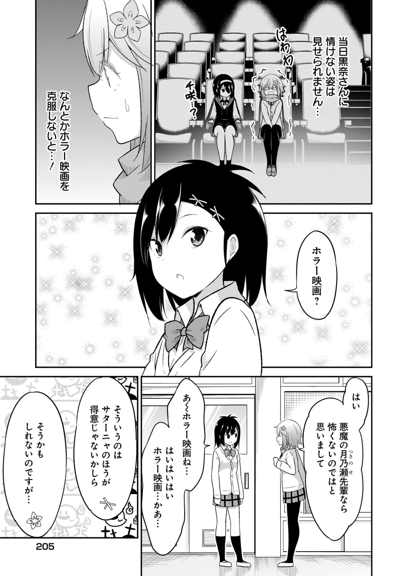 Gabriel Dropout Chapter 129 3ページ