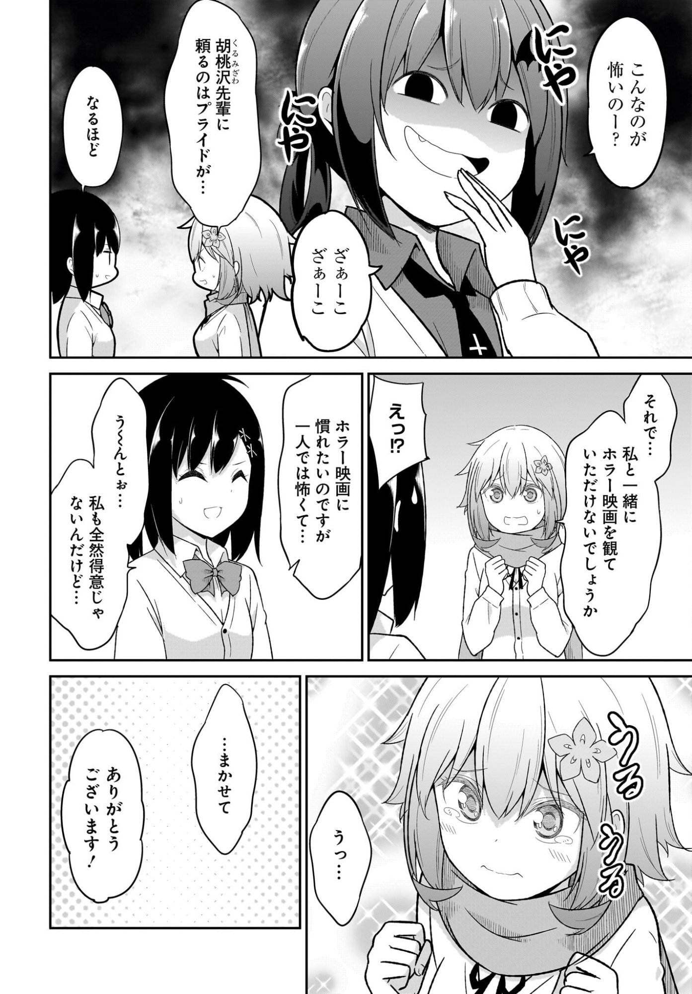 Gabriel Dropout Chapter 129 4ページ