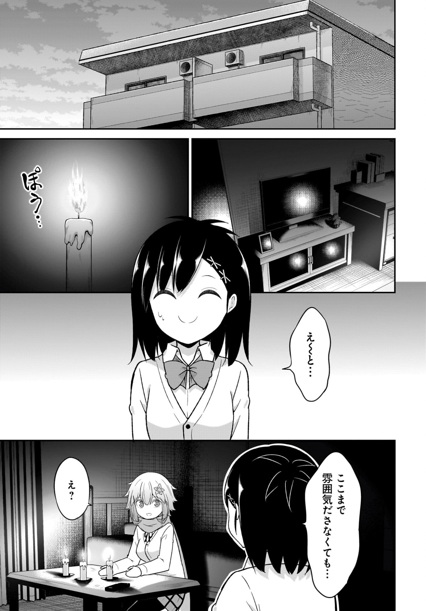 Gabriel Dropout Chapter 129 5ページ