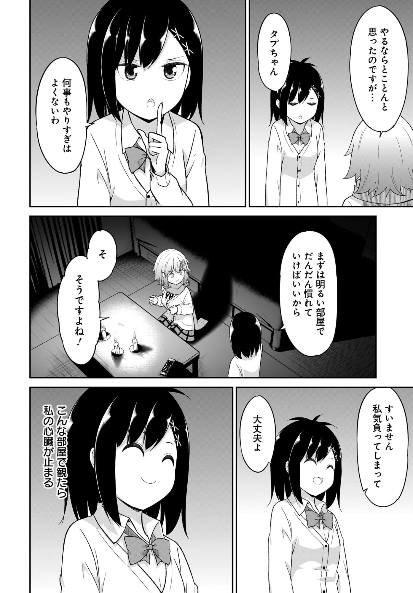 Gabriel Dropout Chapter 129 6ページ