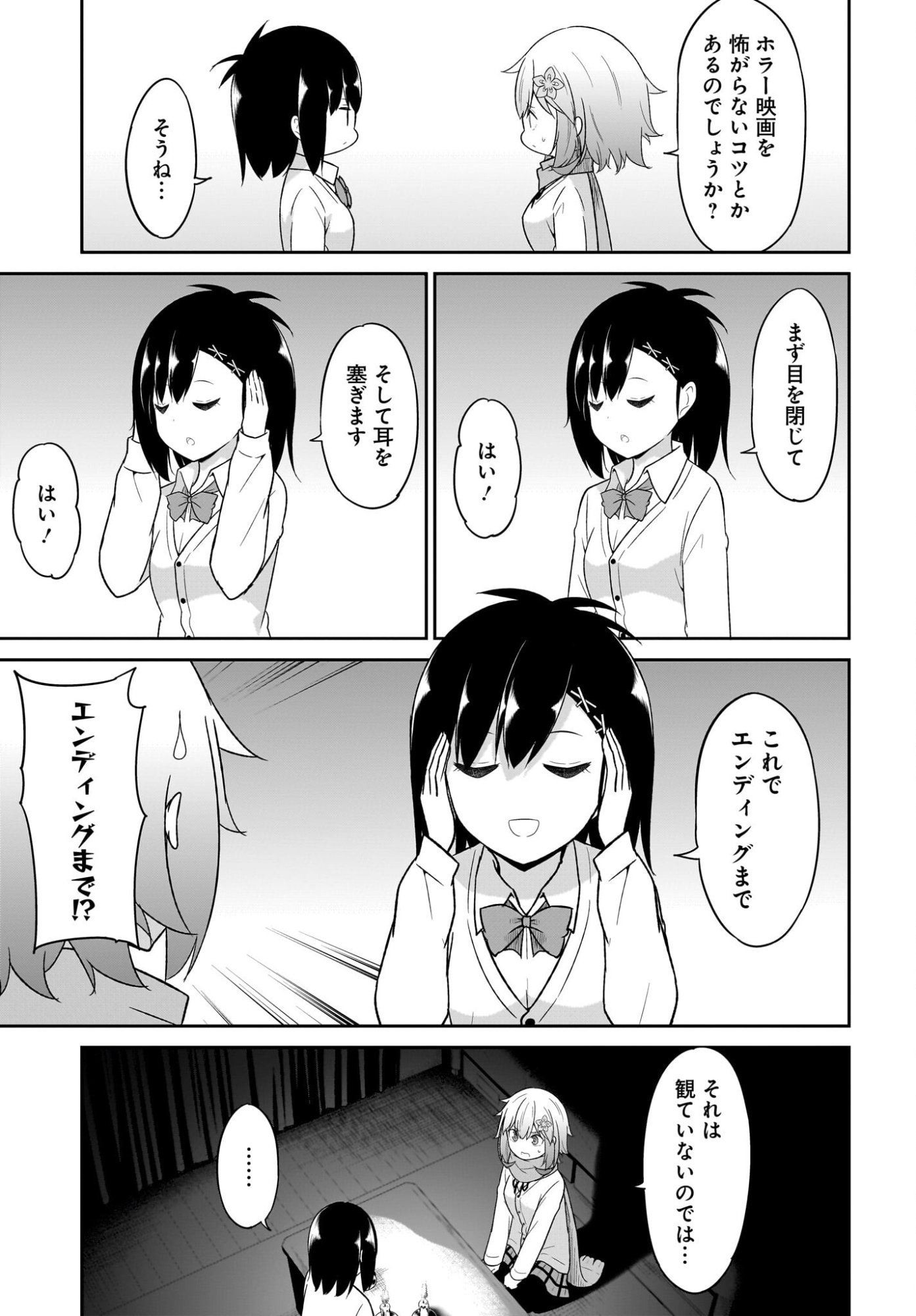 Gabriel Dropout Chapter 129 7ページ