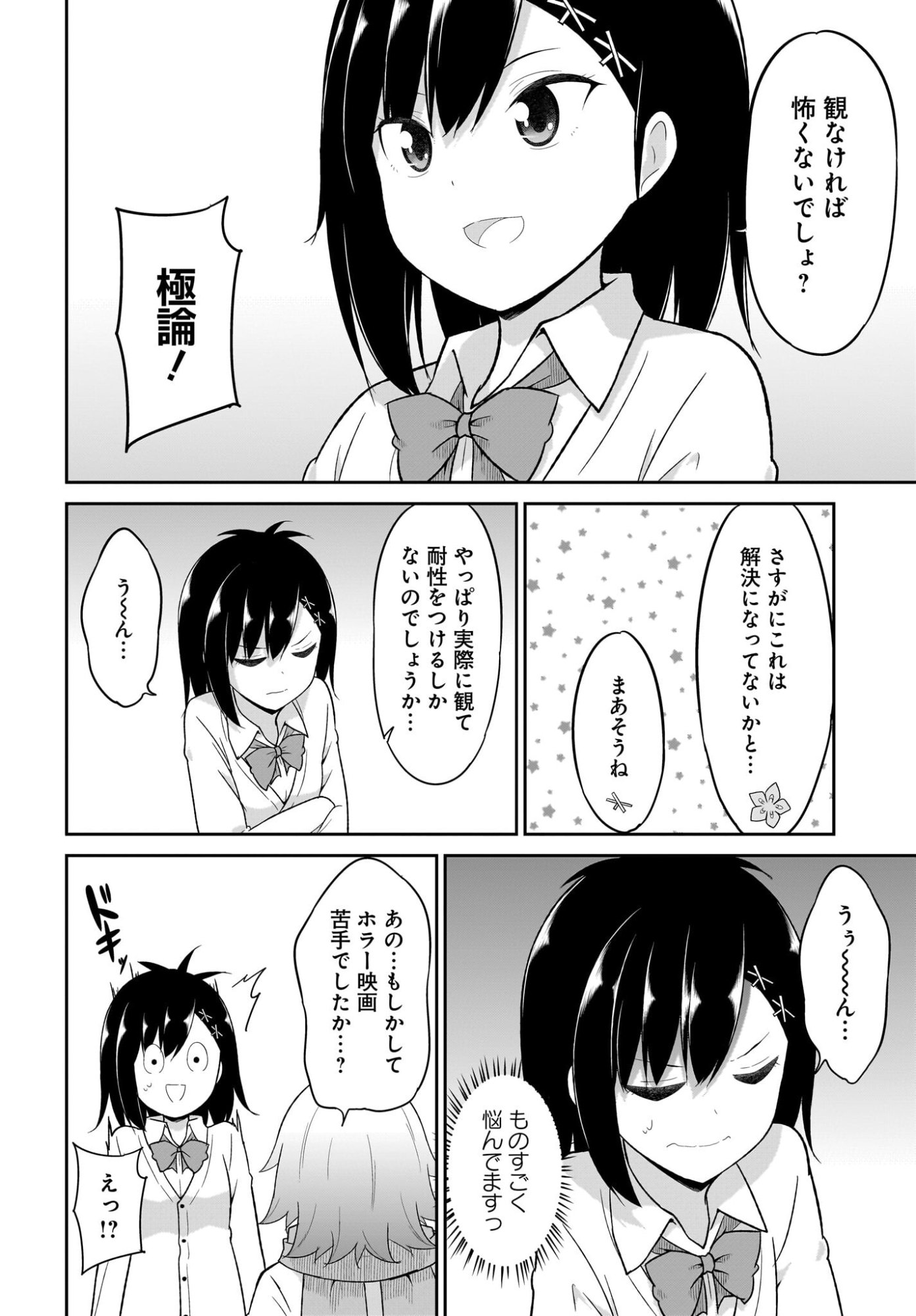 Gabriel Dropout Chapter 129 8ページ