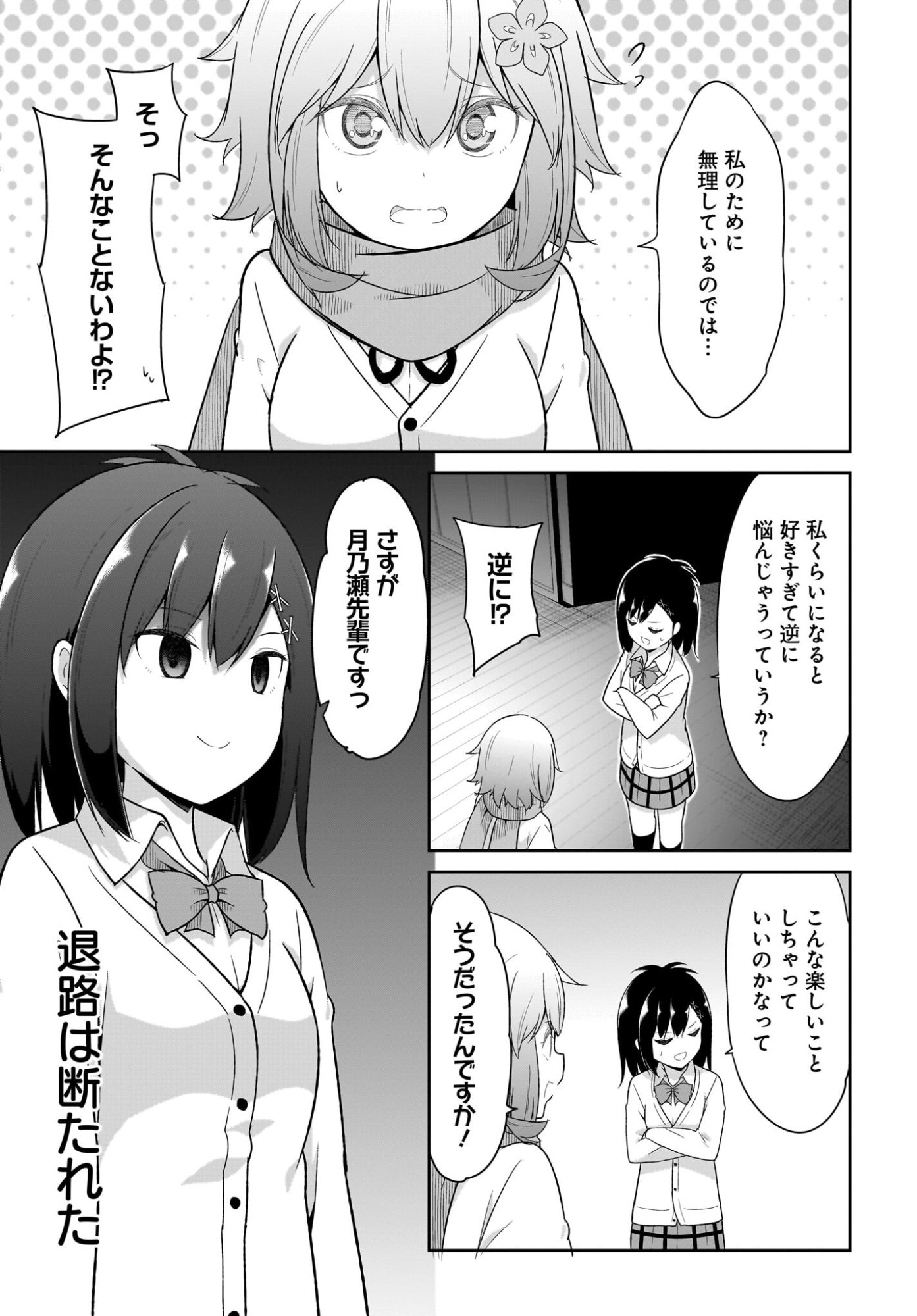 Gabriel Dropout Chapter 129 9ページ