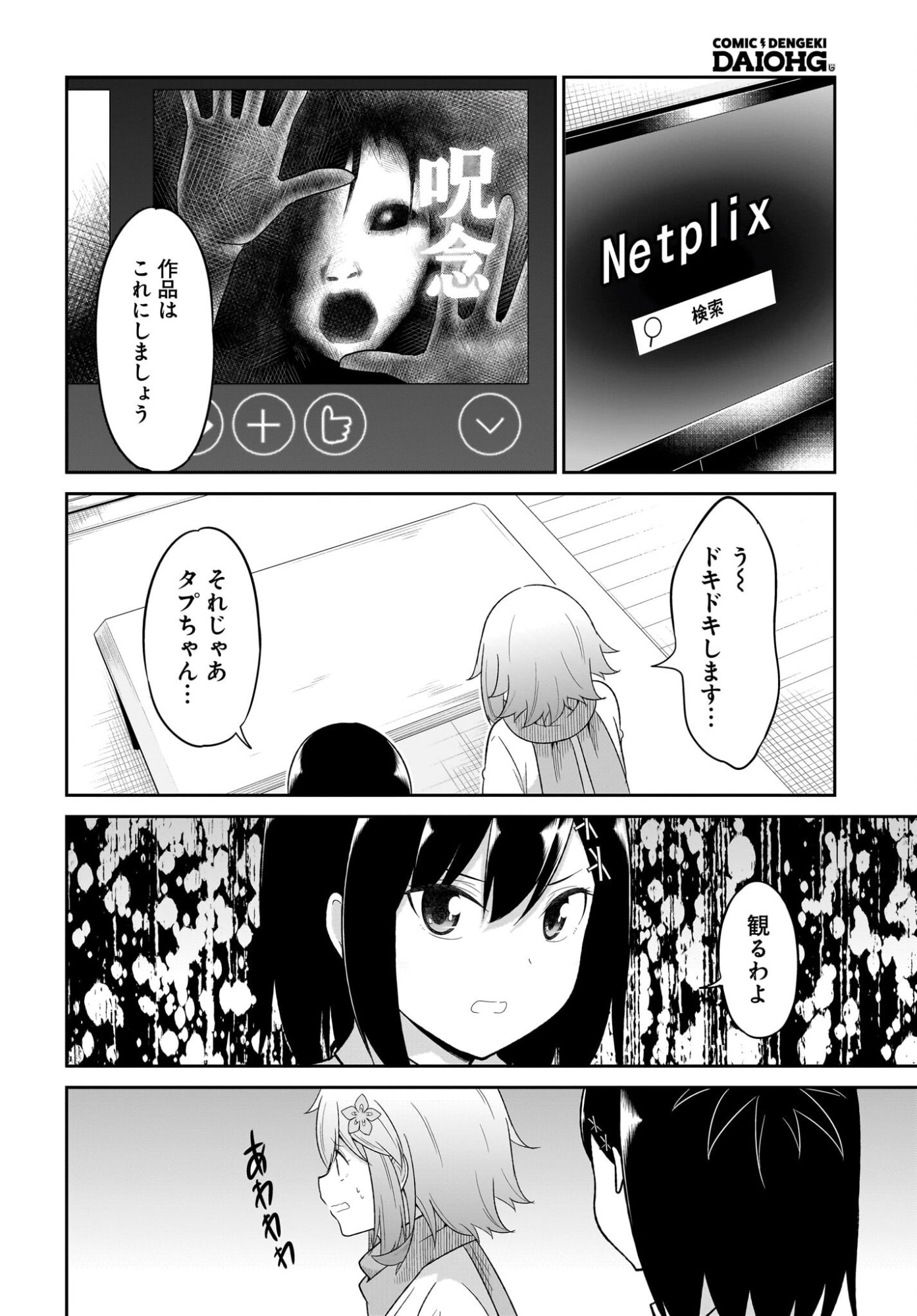 Gabriel Dropout Chapter 129 10ページ