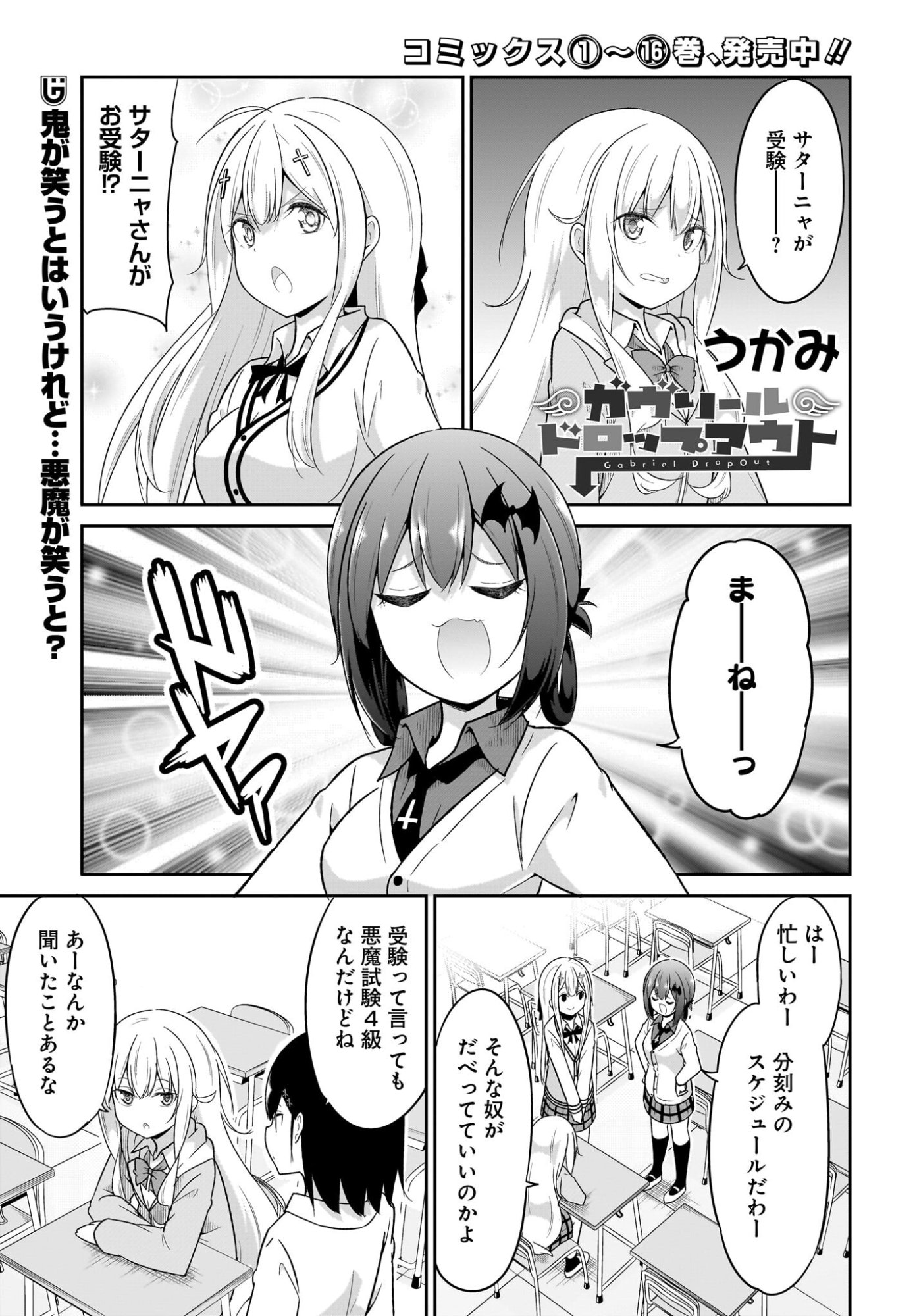 Gabriel Dropout Chapter 130 1ページ