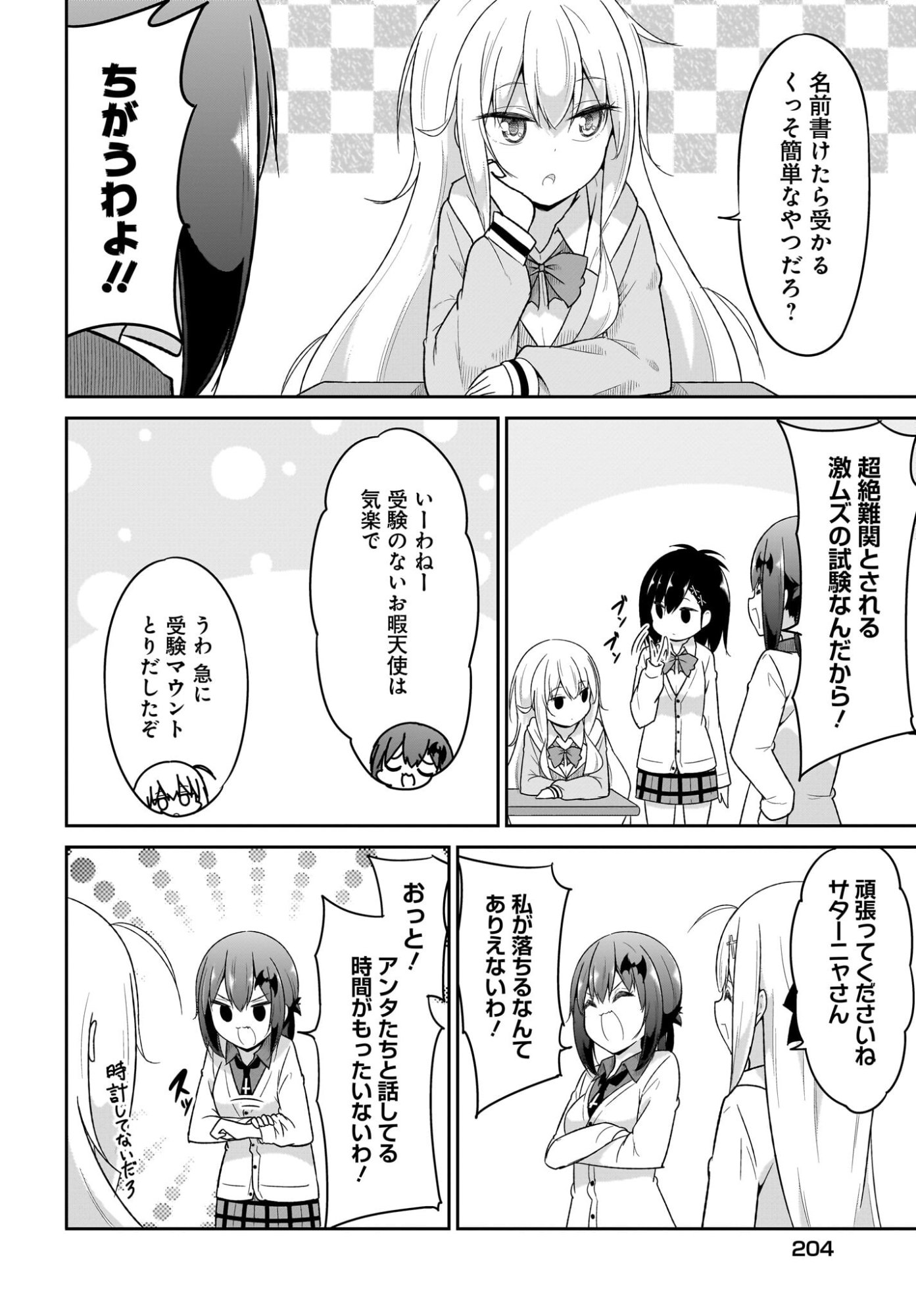 Gabriel Dropout Chapter 130 2ページ