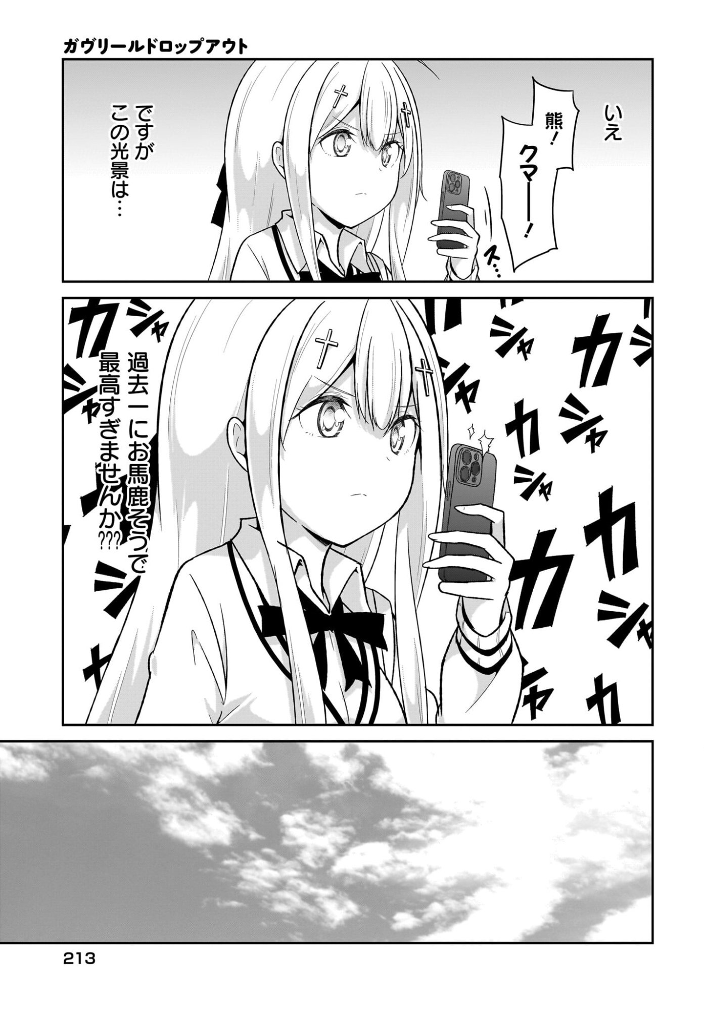Gabriel Dropout Chapter 130 11ページ