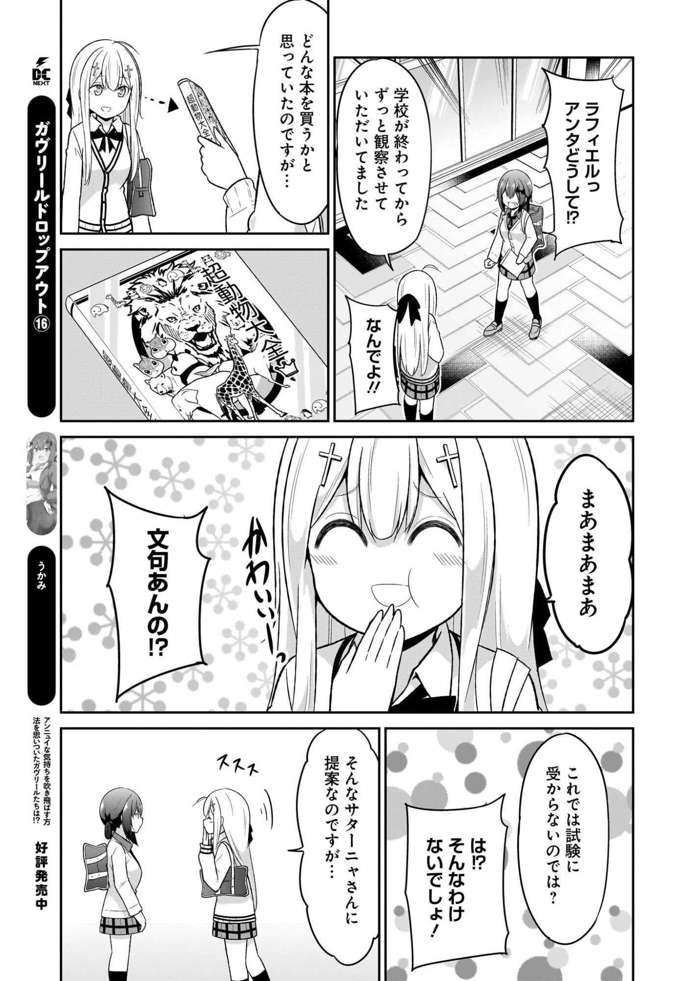 Gabriel Dropout Chapter 130 13ページ