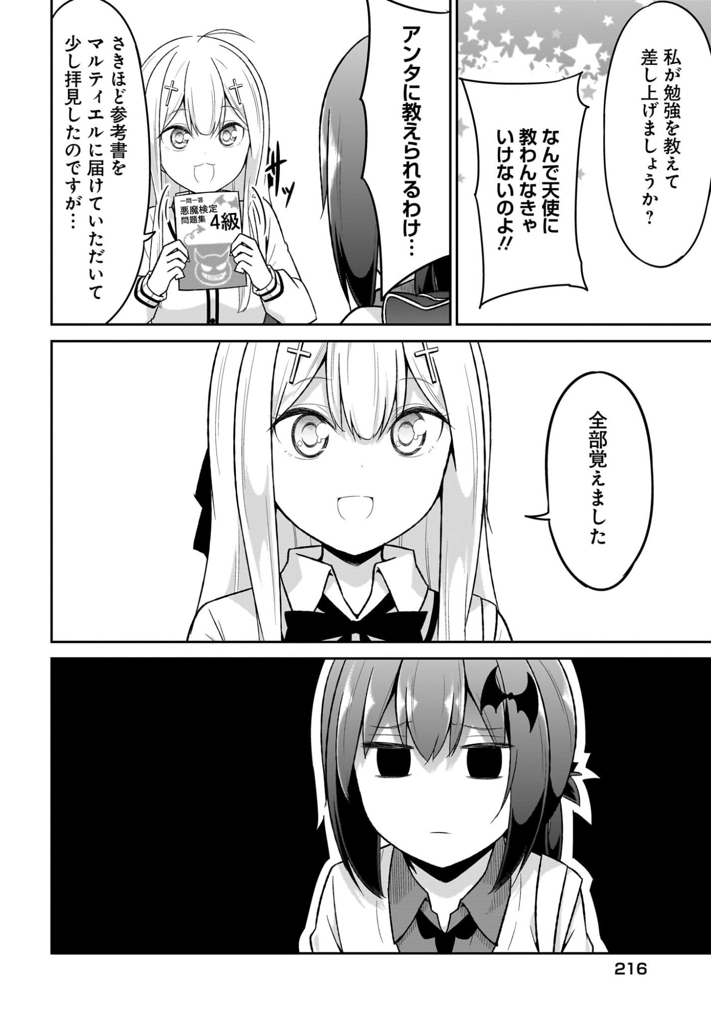 Gabriel Dropout Chapter 130 14ページ