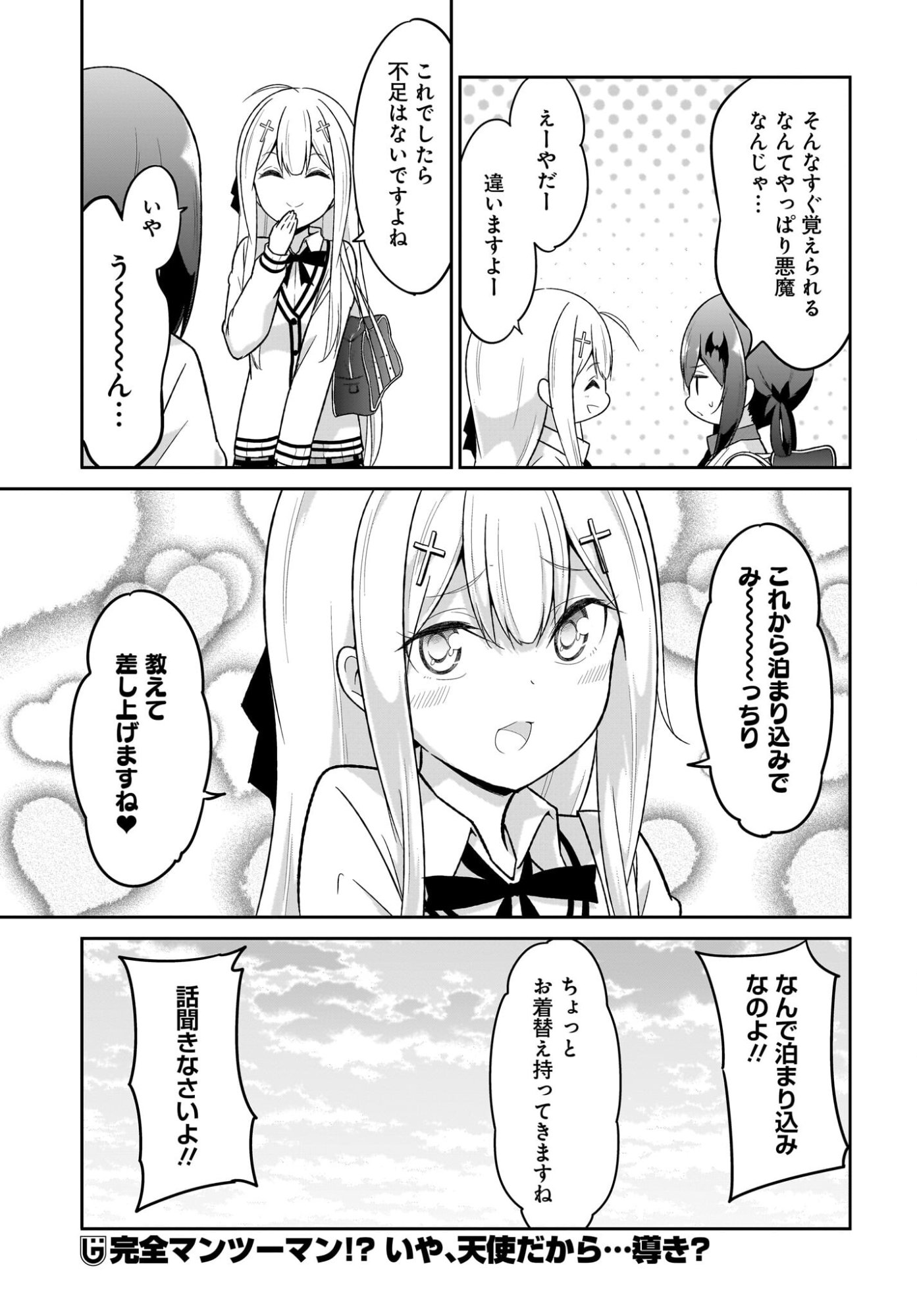 Gabriel Dropout Chapter 130 15ページ