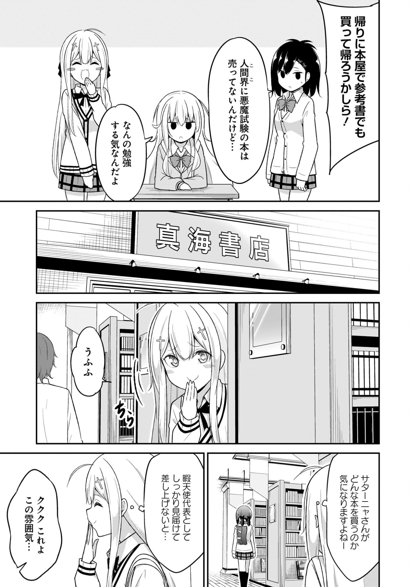 Gabriel Dropout Chapter 130 3ページ
