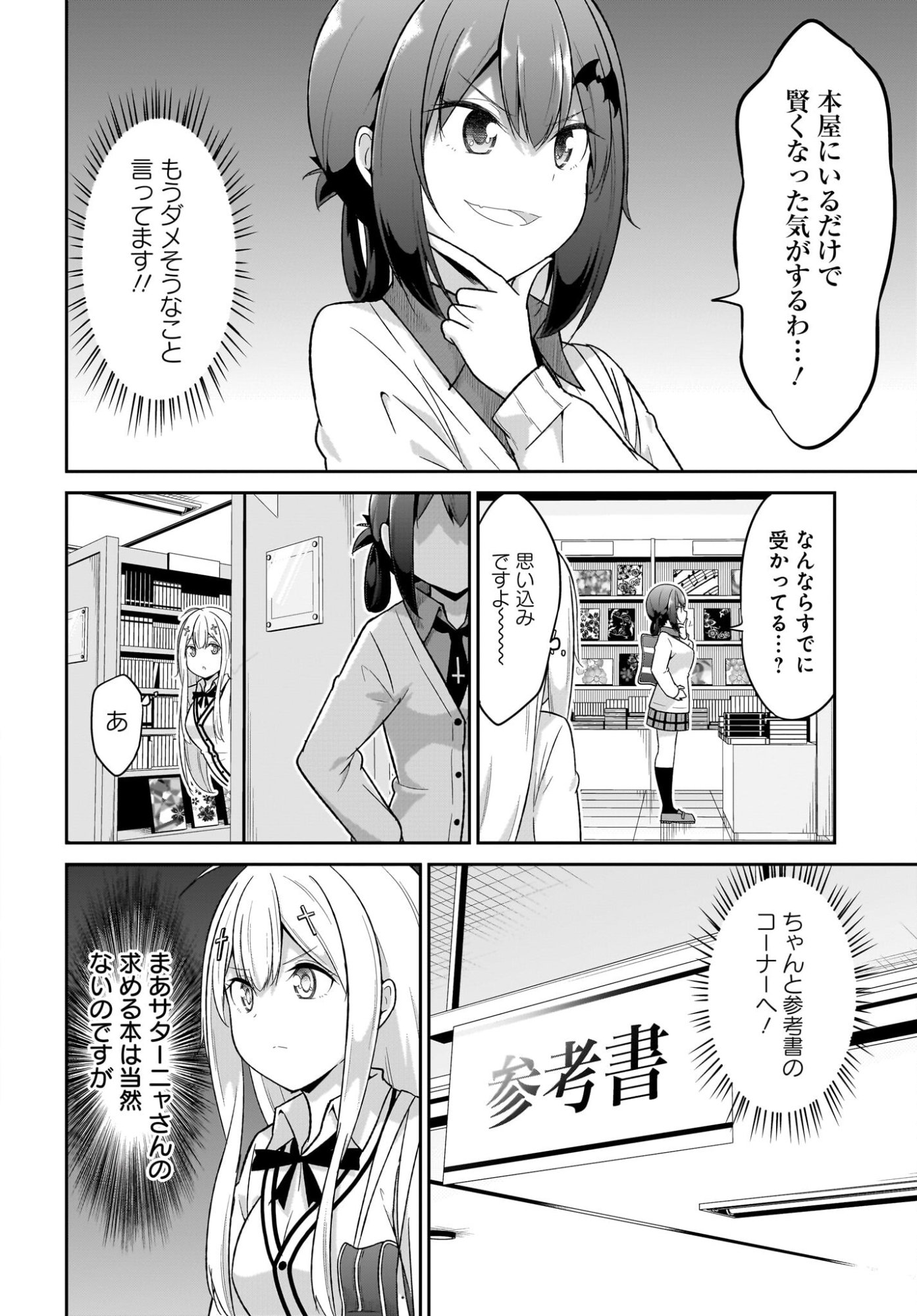 Gabriel Dropout Chapter 130 4ページ