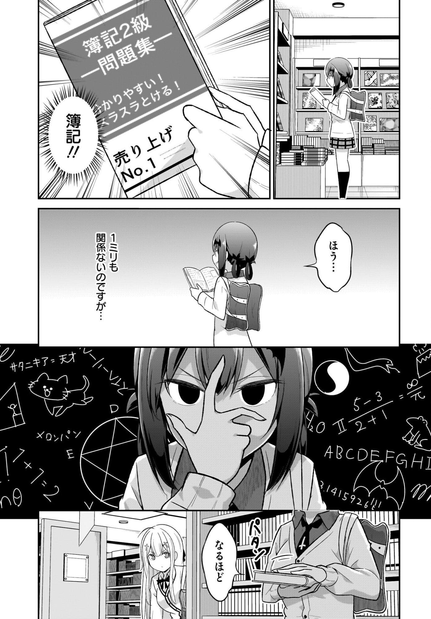 Gabriel Dropout Chapter 130 5ページ
