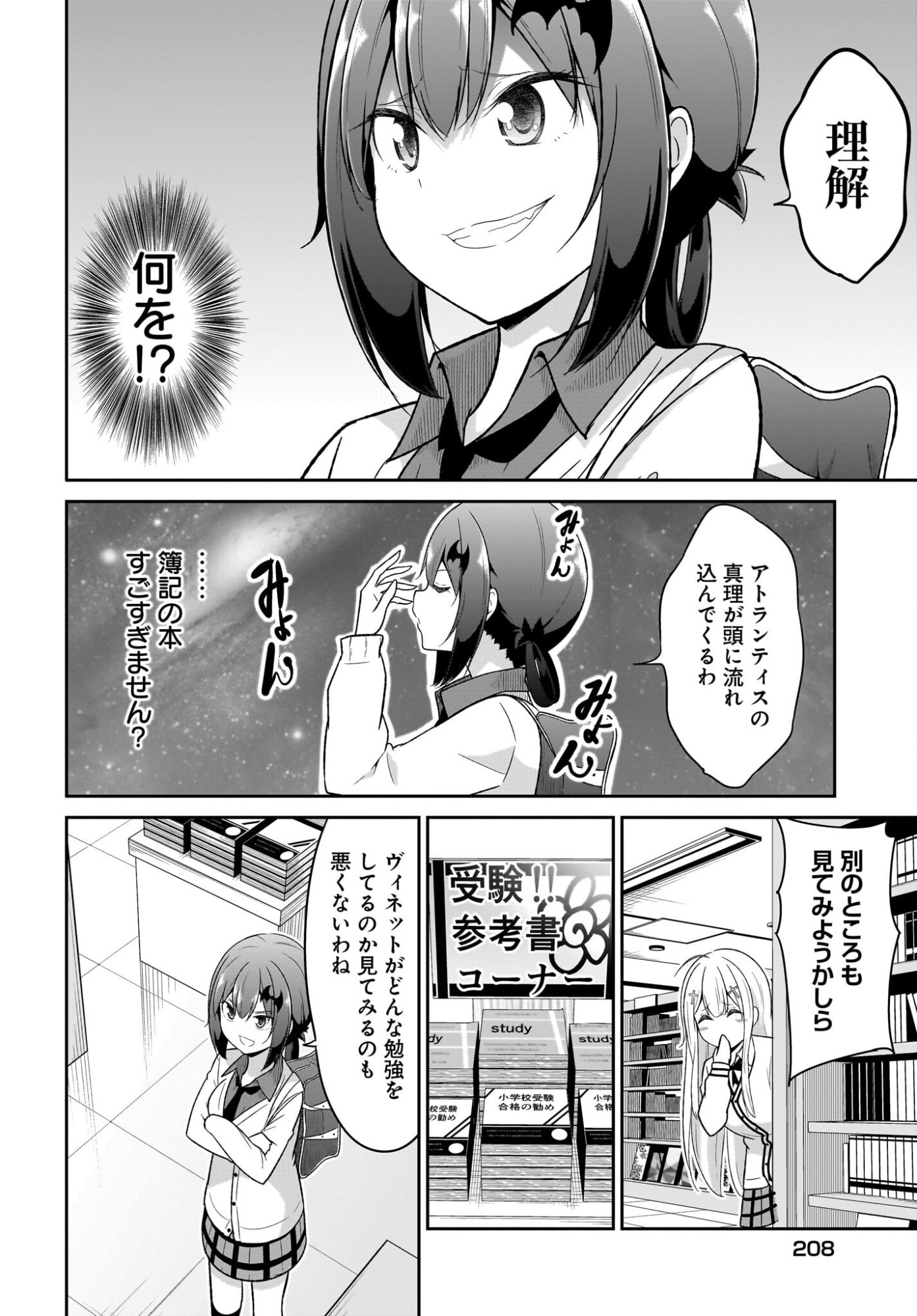 Gabriel Dropout Chapter 130 6ページ