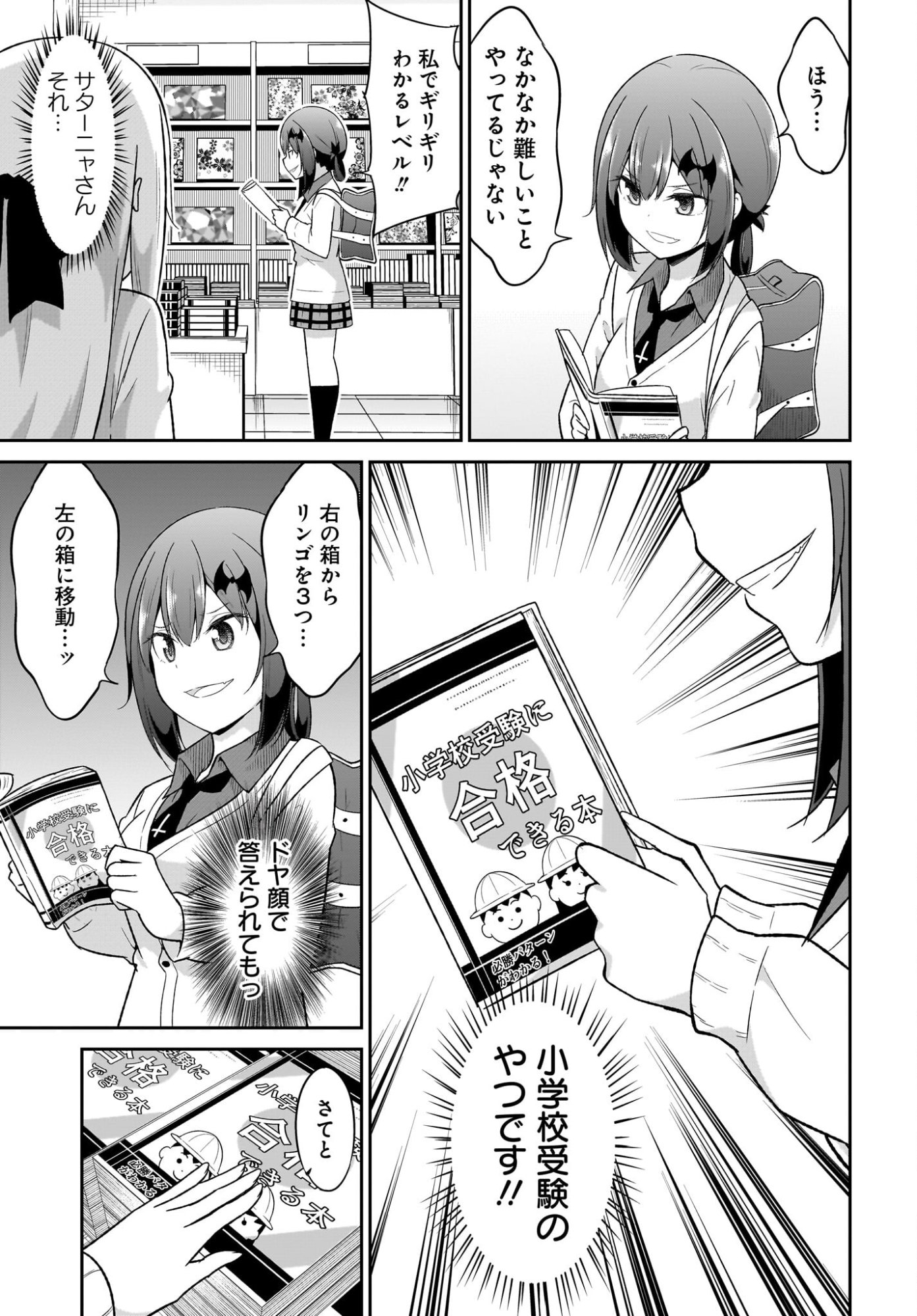 Gabriel Dropout Chapter 130 7ページ