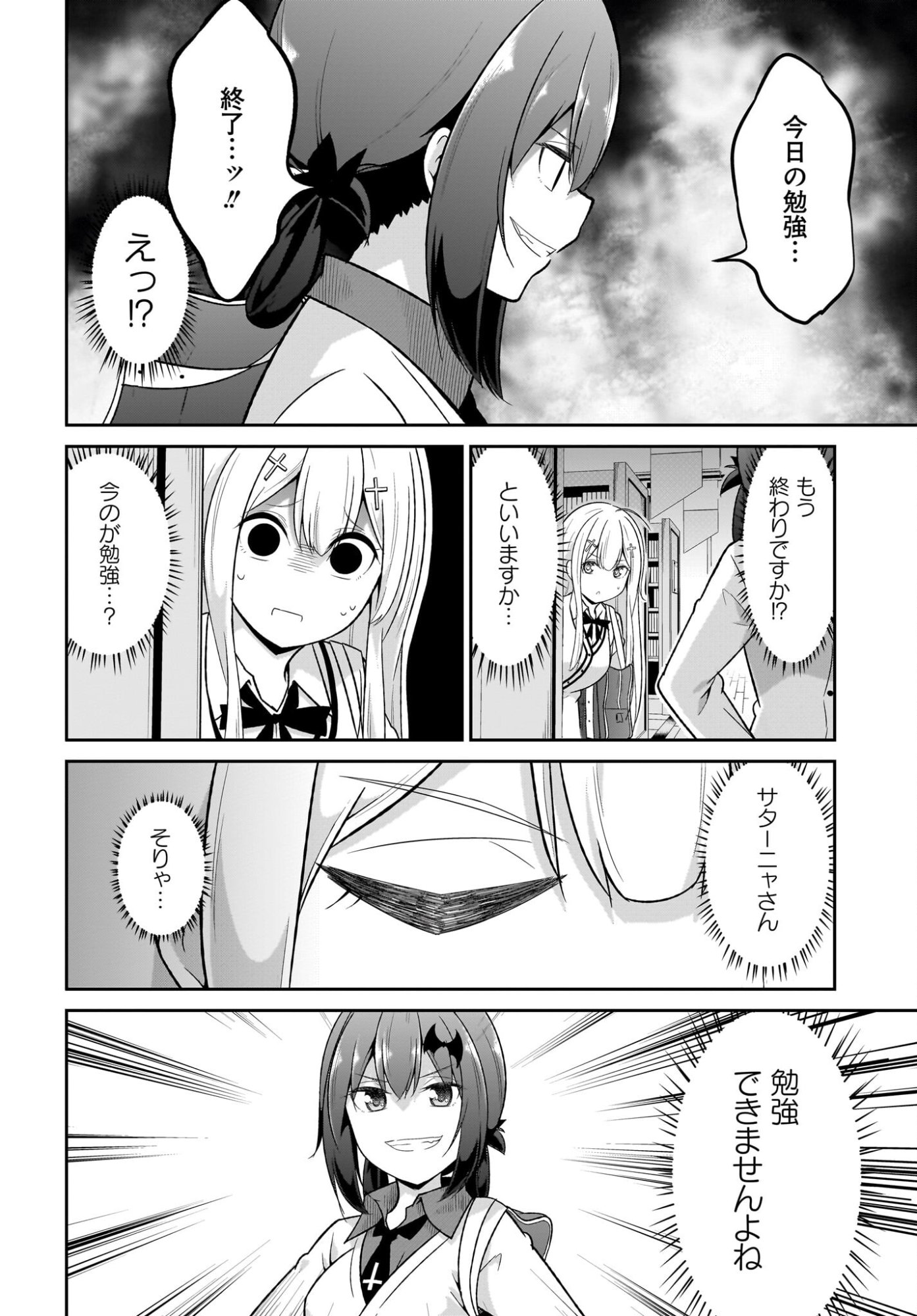 Gabriel Dropout Chapter 130 8ページ