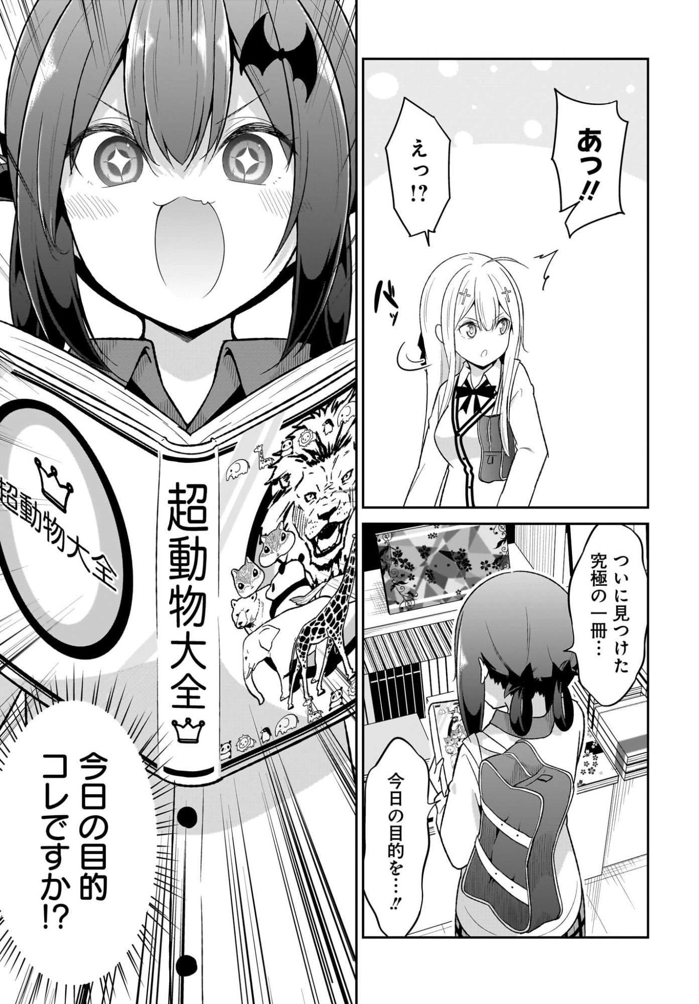 Gabriel Dropout Chapter 130 9ページ