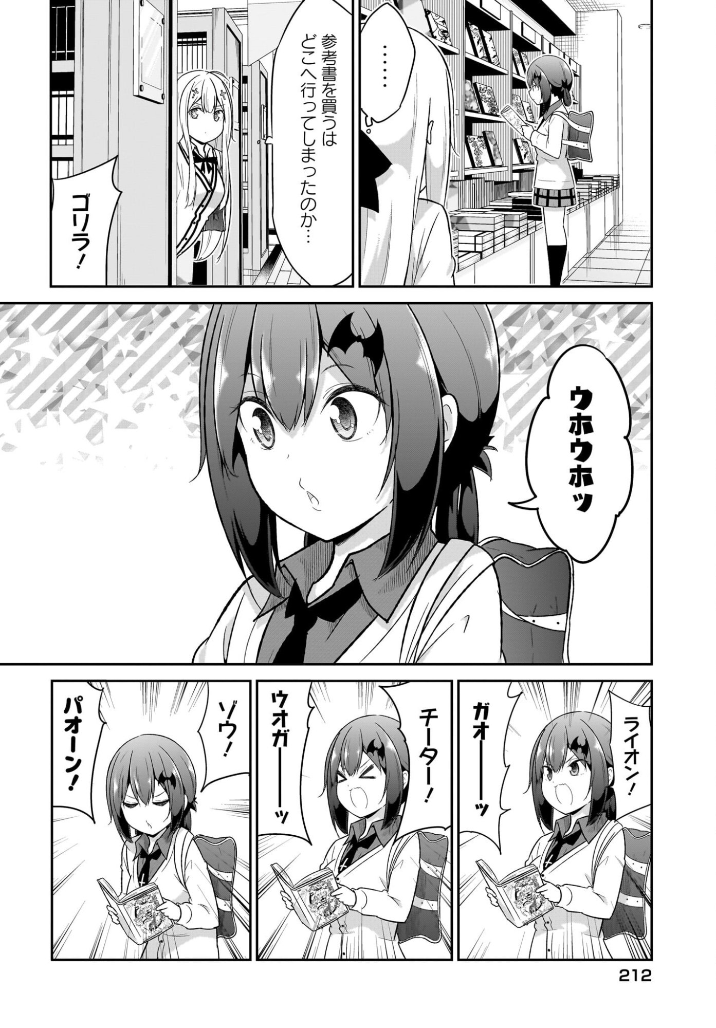 Gabriel Dropout Chapter 130 10ページ