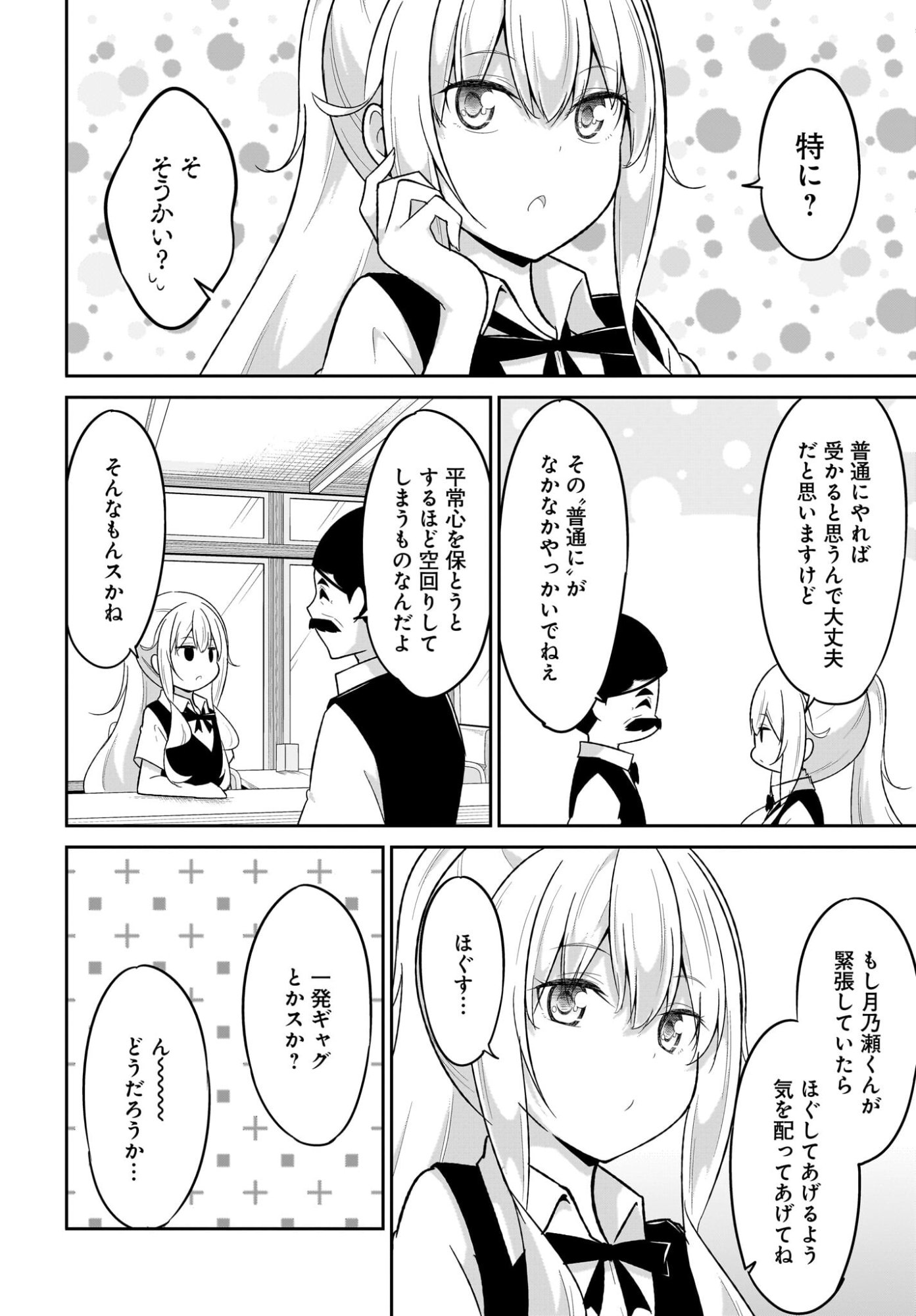 Gabriel Dropout Chapter 131 2ページ