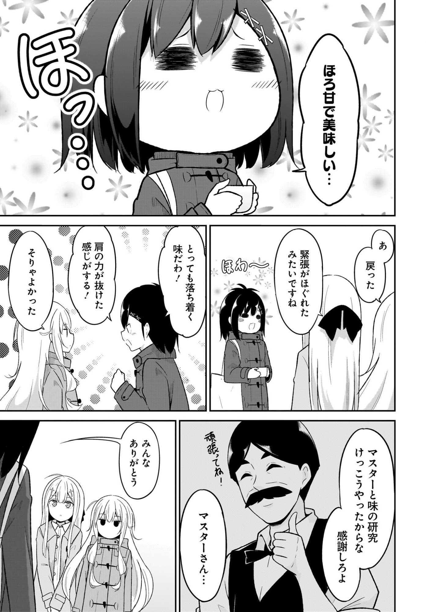 Gabriel Dropout Chapter 131 11ページ