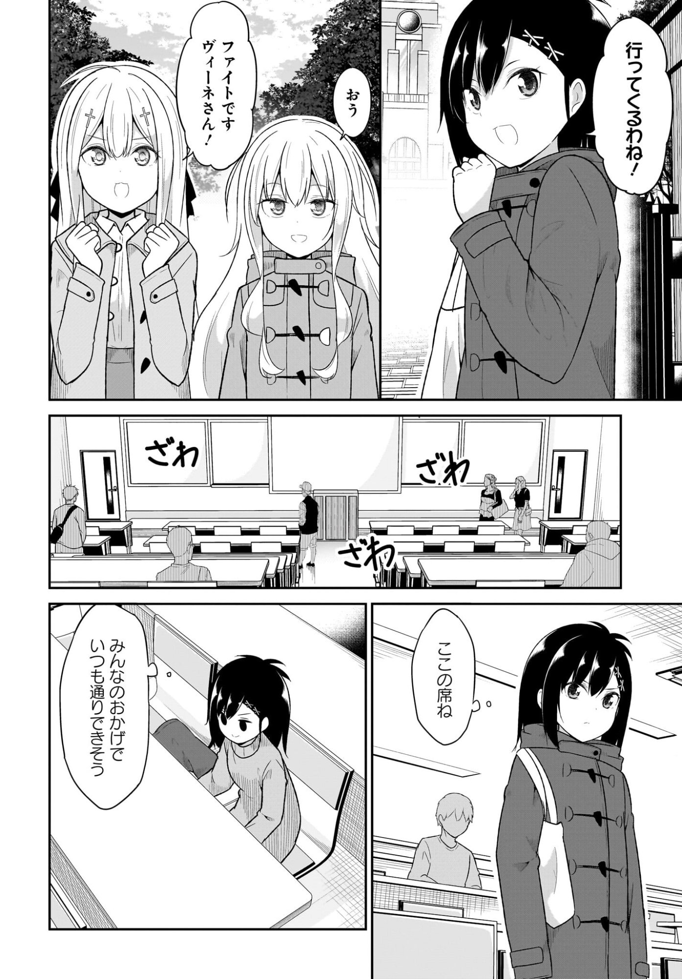 Gabriel Dropout Chapter 131 12ページ