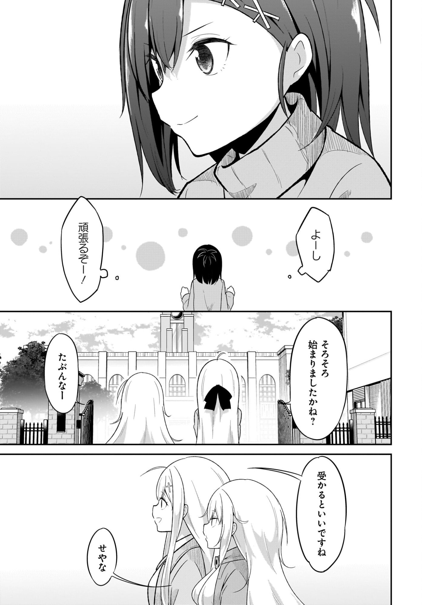 Gabriel Dropout Chapter 131 13ページ