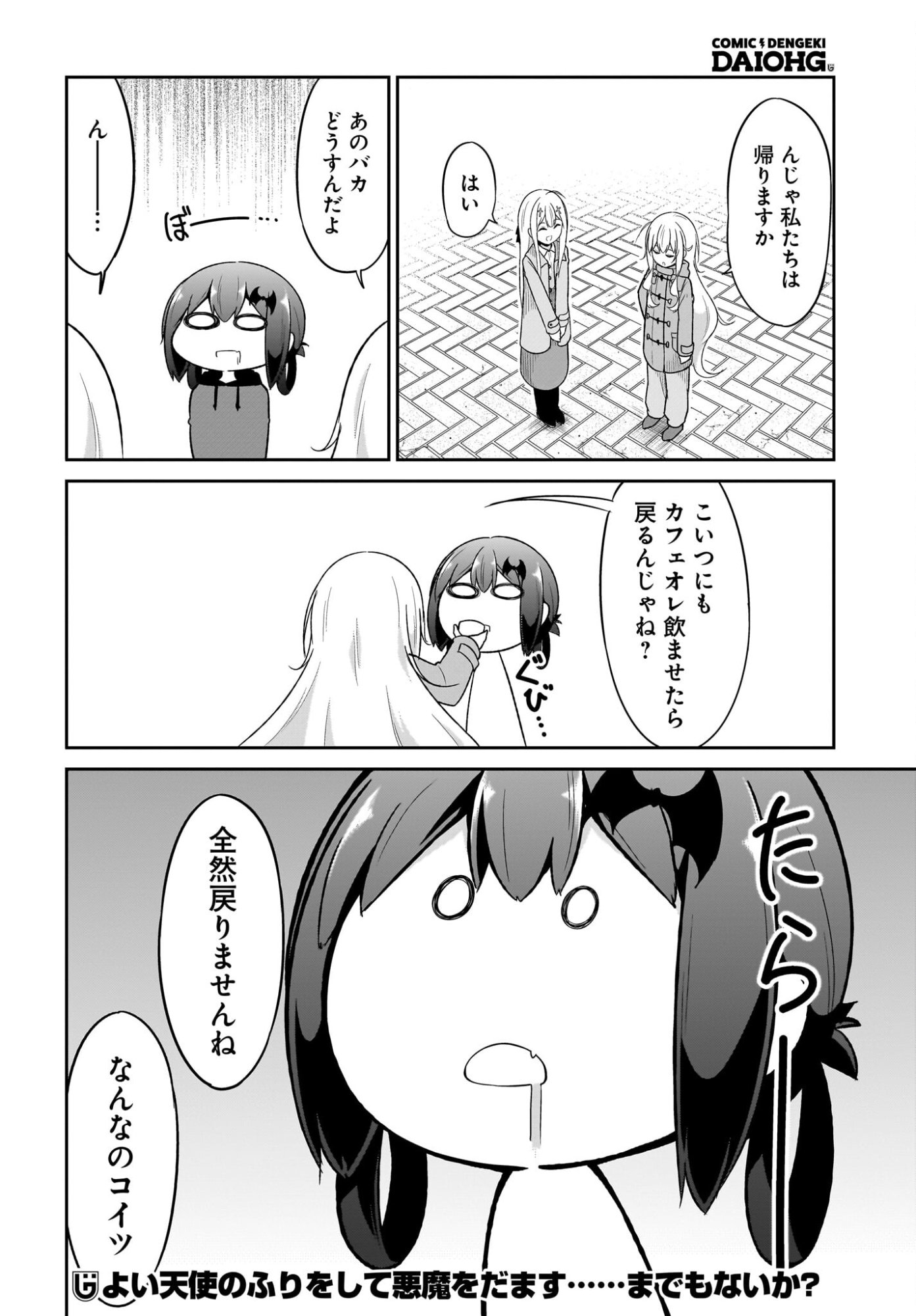 Gabriel Dropout Chapter 131 14ページ