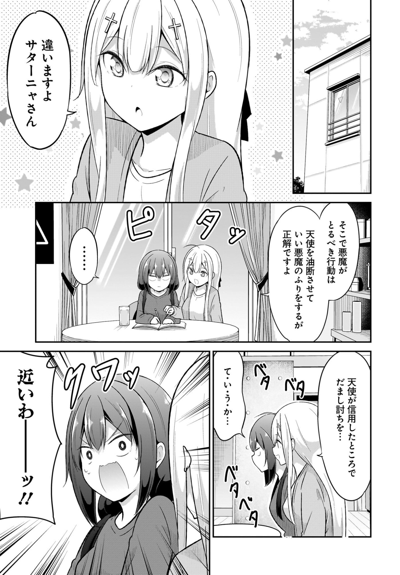 Gabriel Dropout Chapter 131 3ページ
