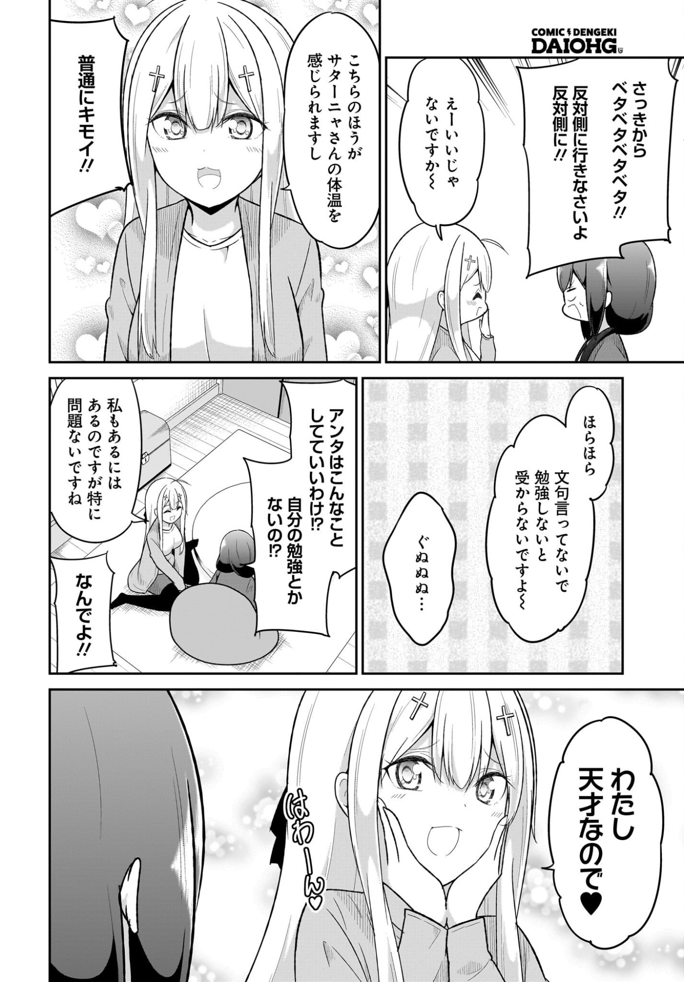 Gabriel Dropout Chapter 131 4ページ
