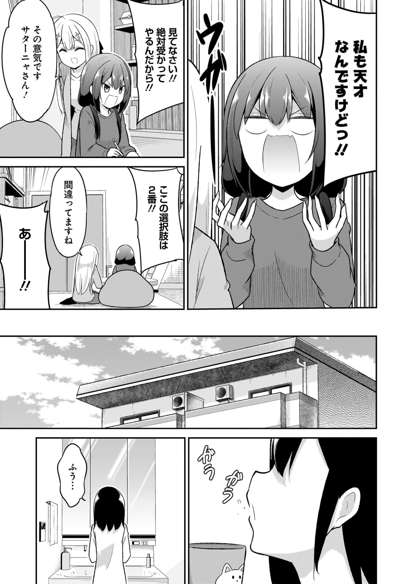 Gabriel Dropout Chapter 131 5ページ