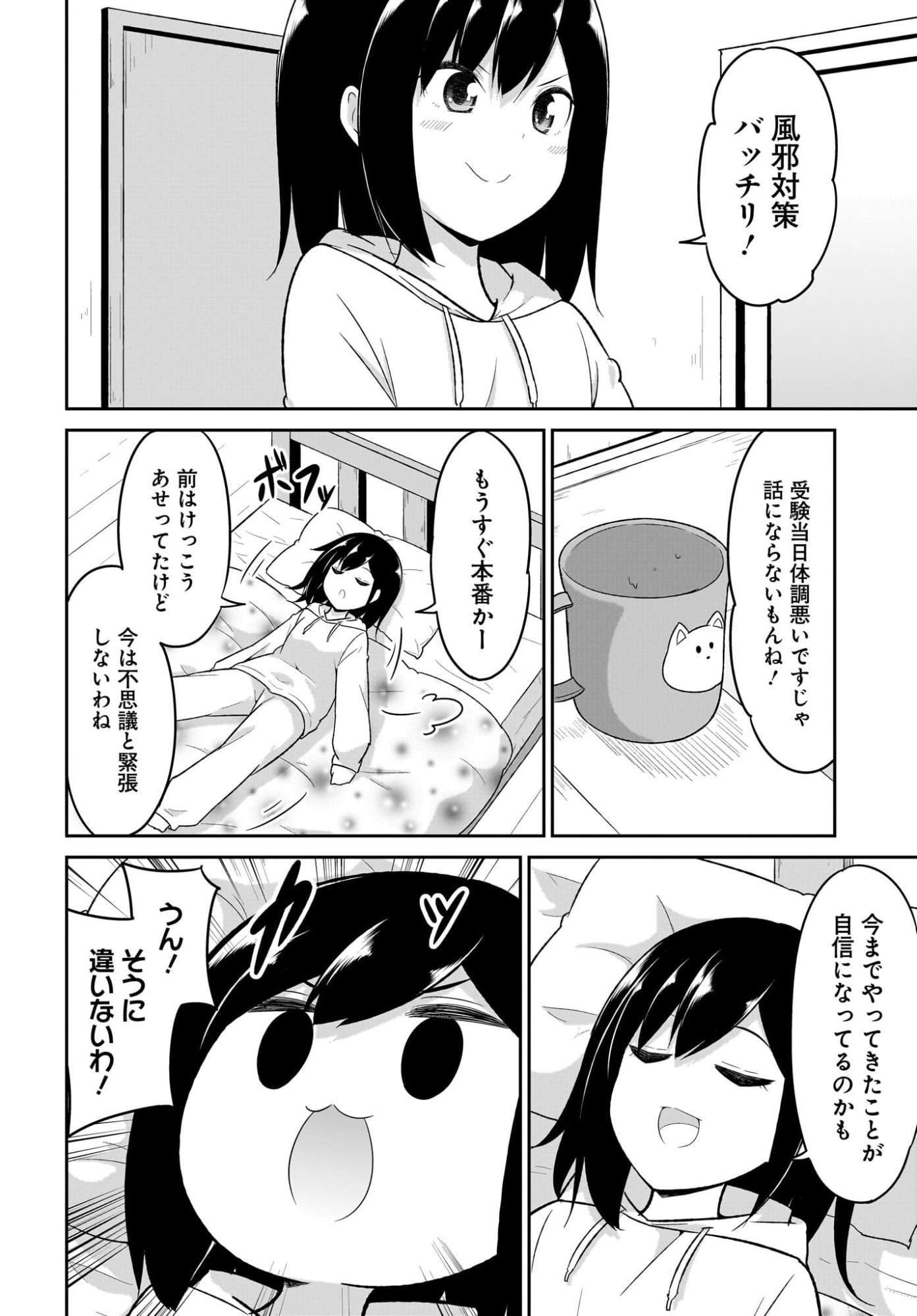 Gabriel Dropout Chapter 131 6ページ