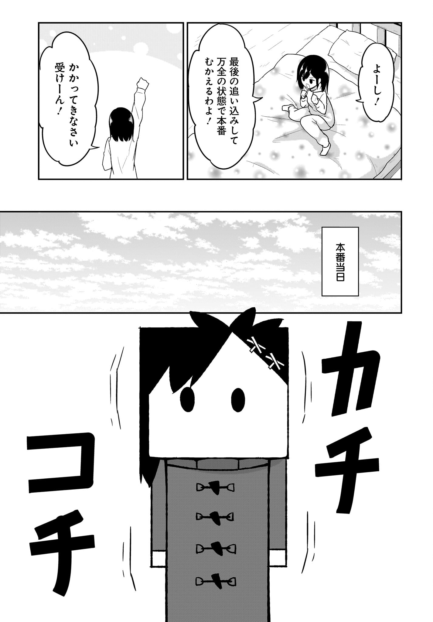 Gabriel Dropout Chapter 131 7ページ