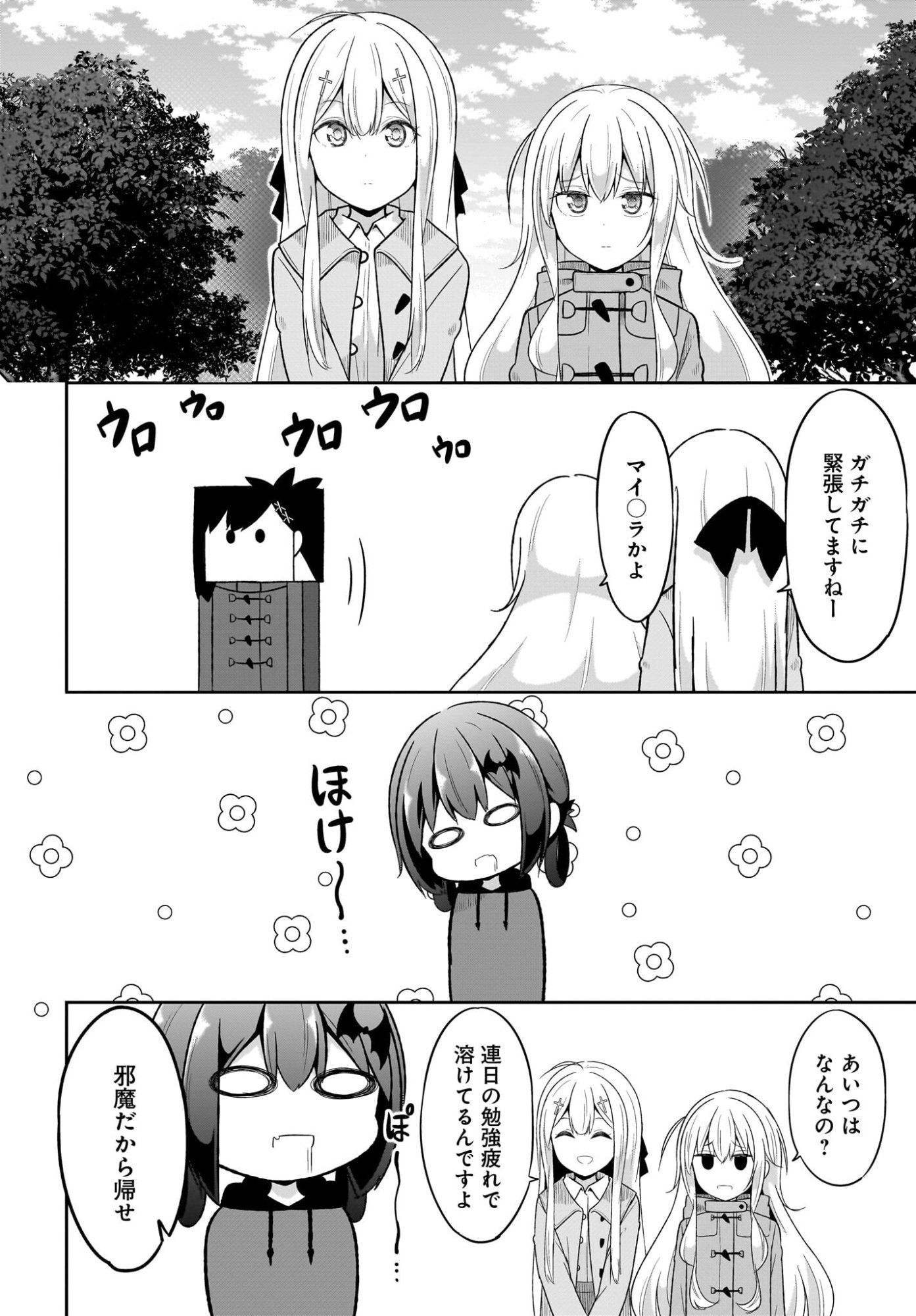 Gabriel Dropout Chapter 131 8ページ