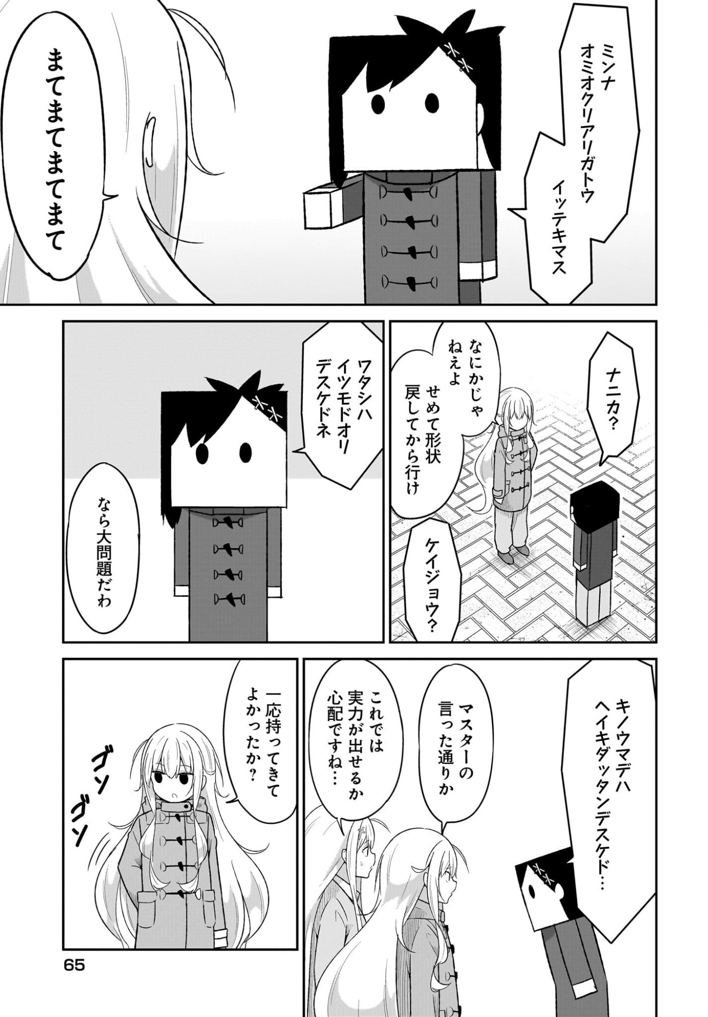 Gabriel Dropout Chapter 131 9ページ
