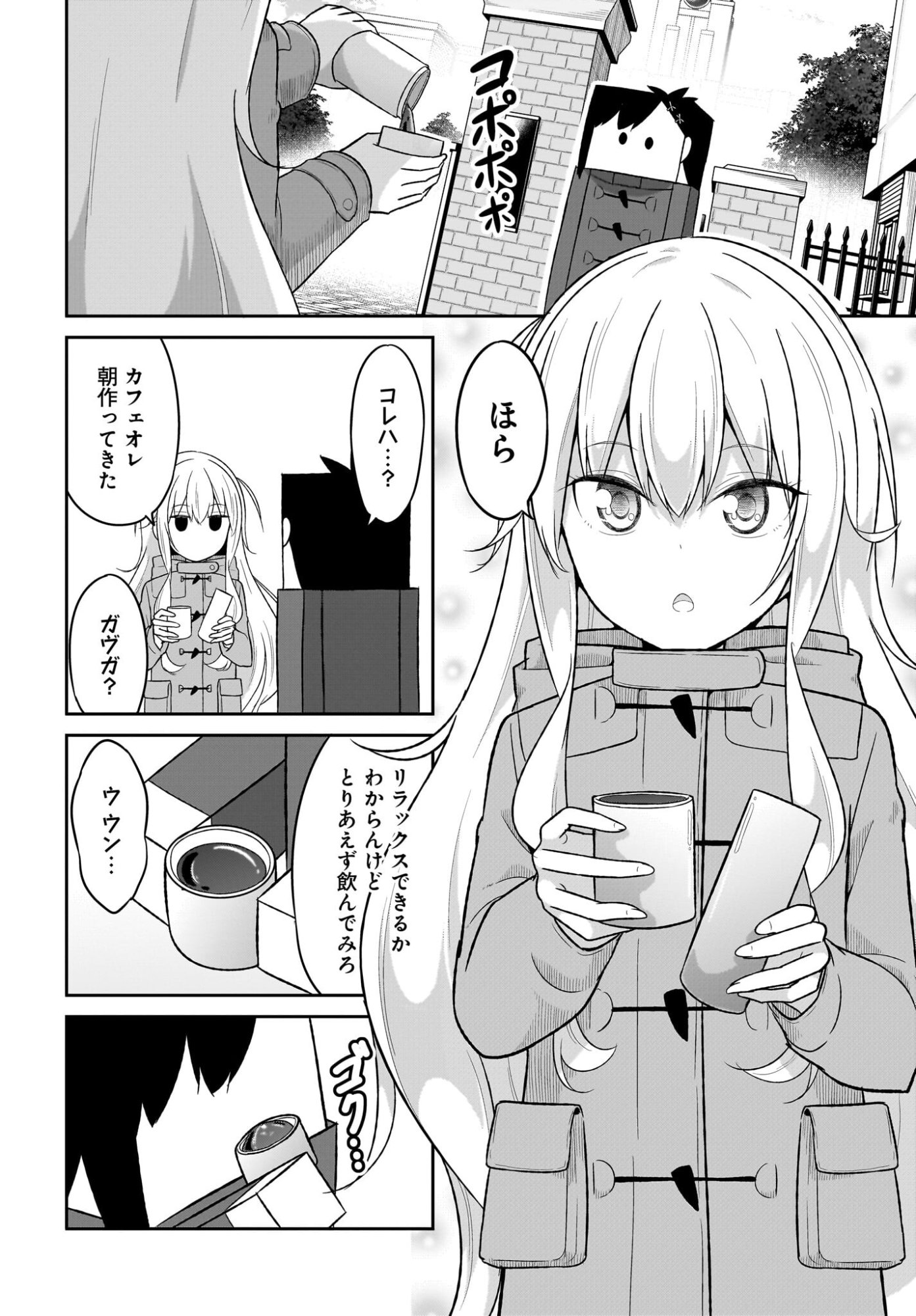 Gabriel Dropout Chapter 131 10ページ